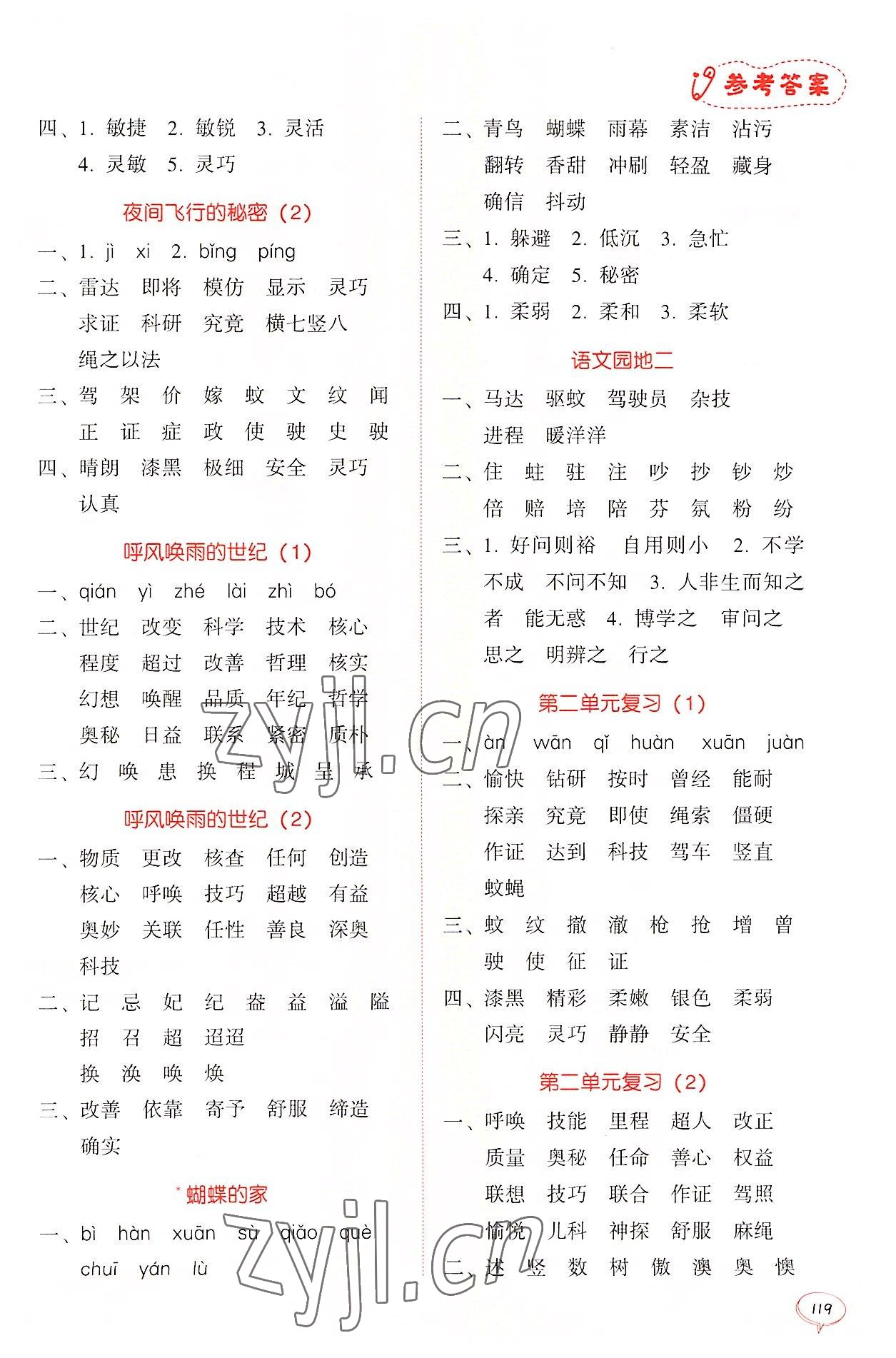 2022年天天爱默写四年级语文上册人教版&nbsp;参考答案第3页