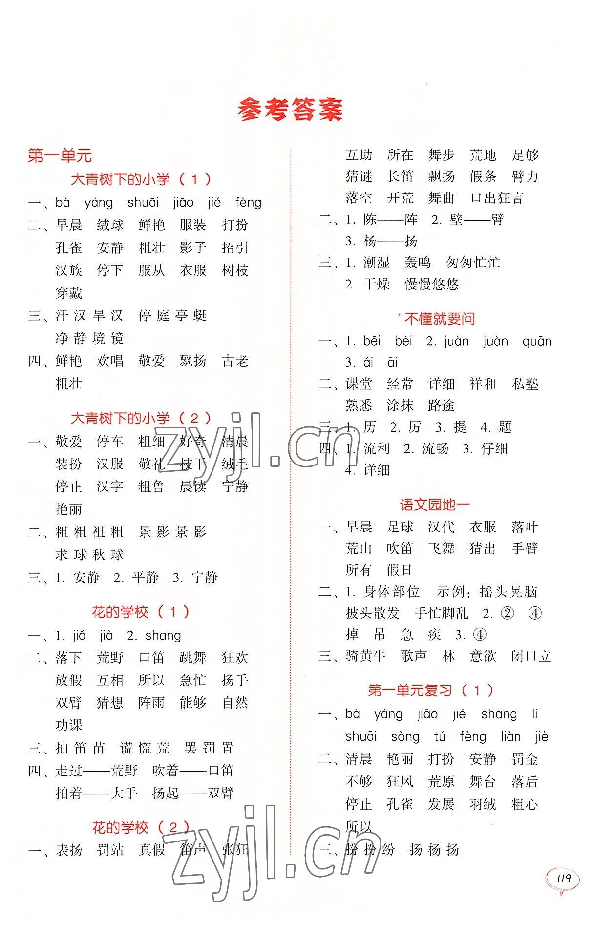 2022年天天愛默寫三年級語文人教版 參考答案第1頁