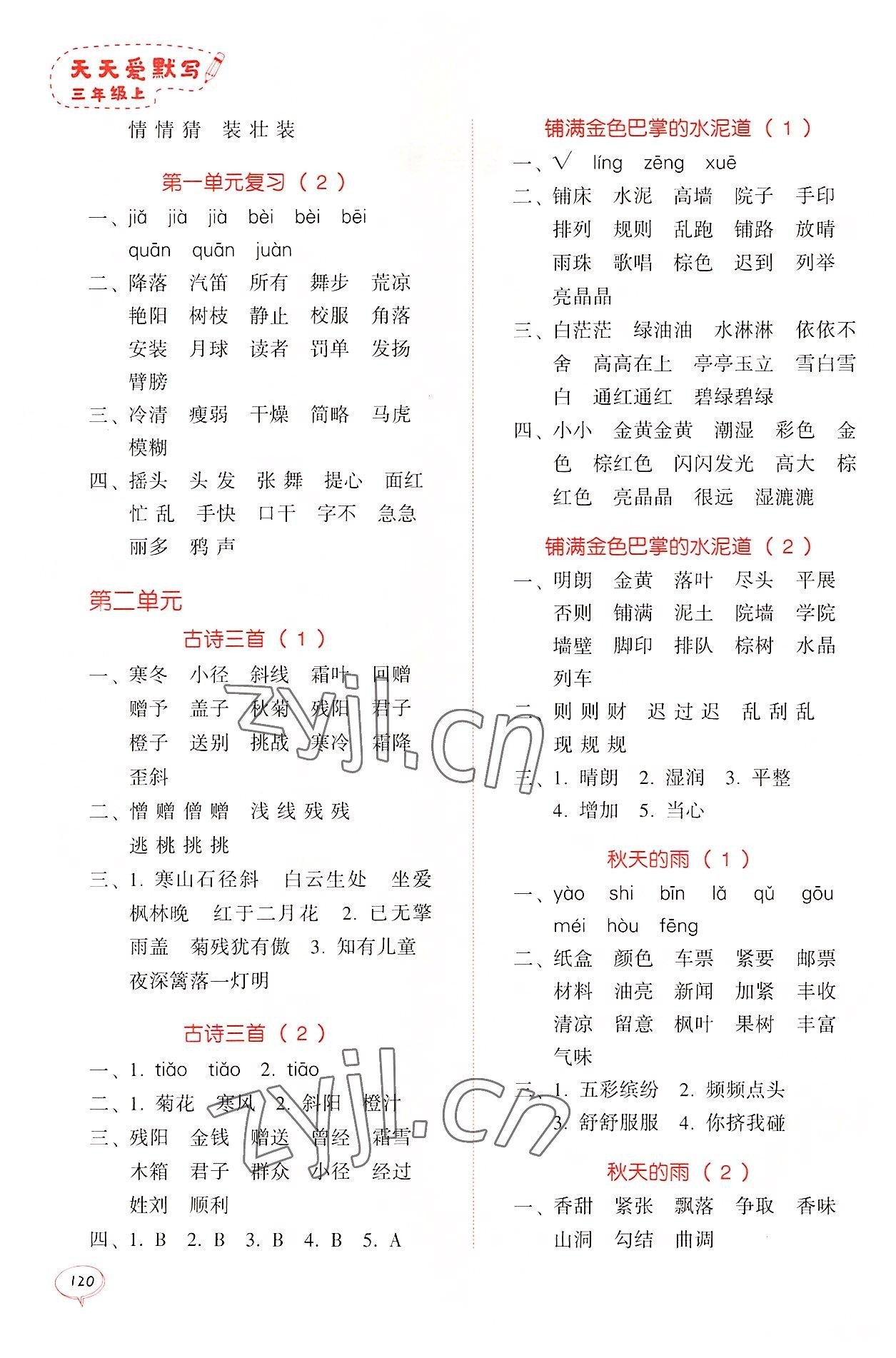 2022年天天愛默寫三年級語文人教版 參考答案第2頁