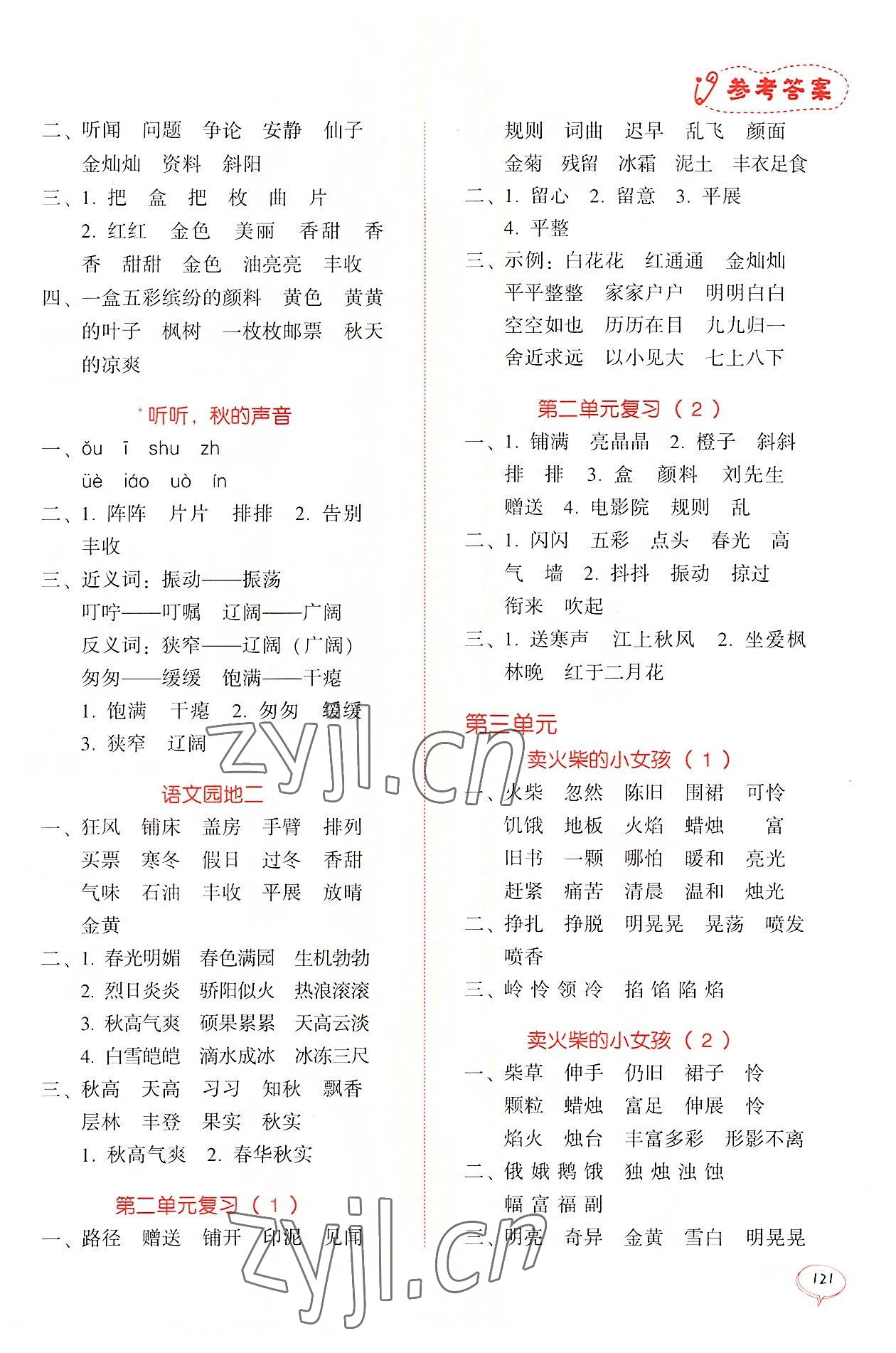 2022年天天愛默寫三年級語文人教版 參考答案第3頁
