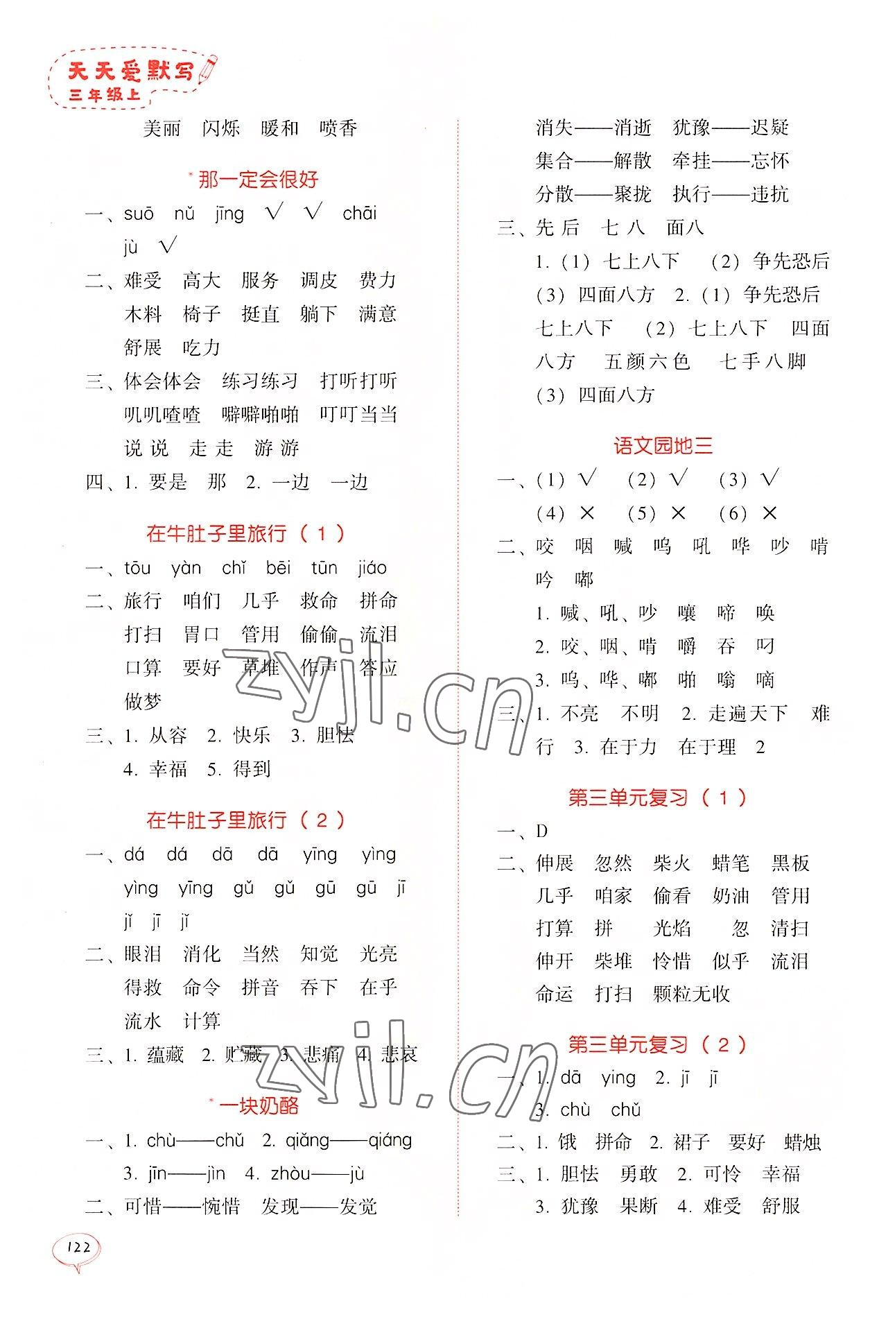 2022年天天愛默寫三年級語文人教版 參考答案第4頁