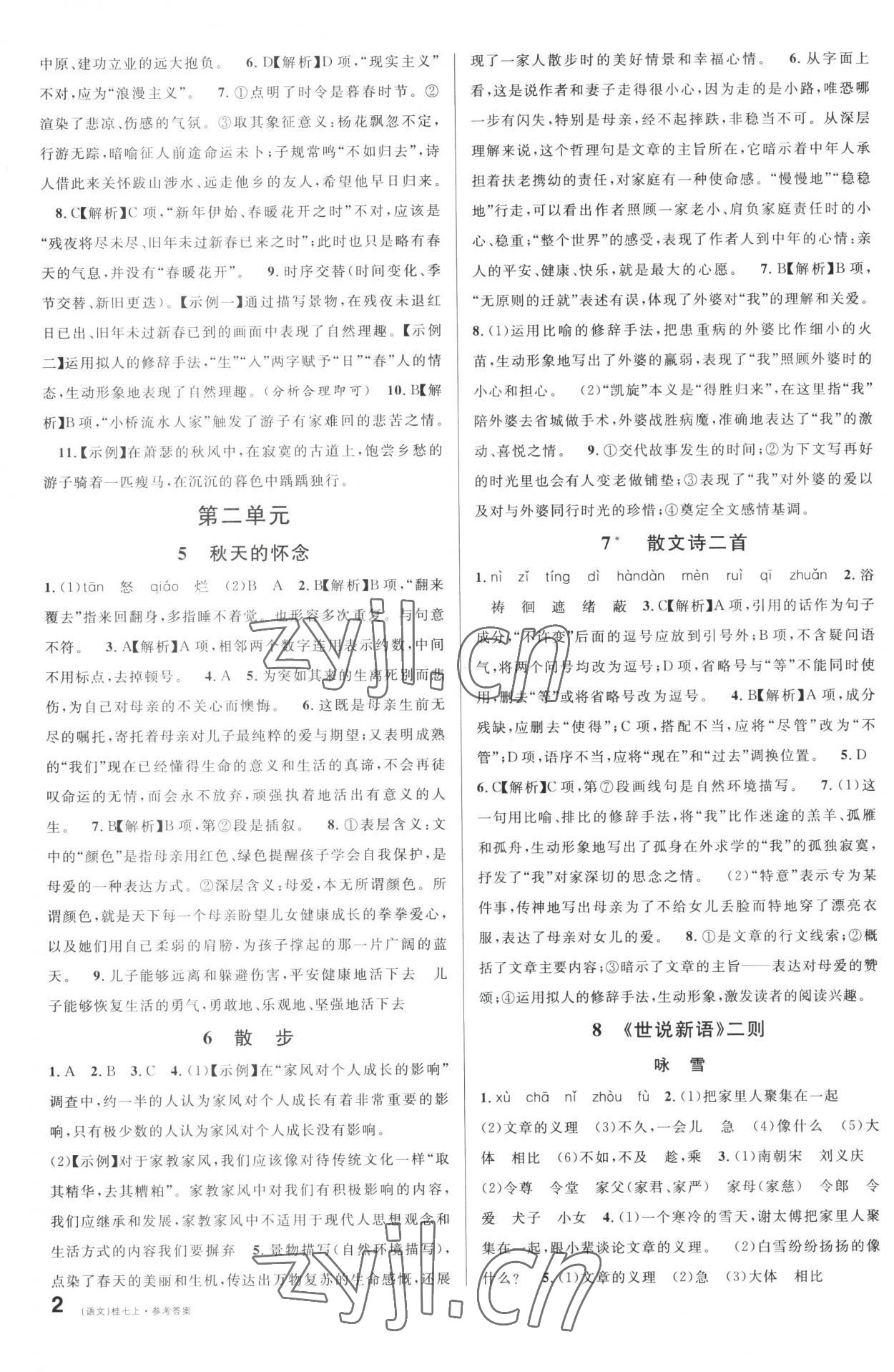 2022年名校課堂七年級(jí)語文上冊(cè)人教版廣西專版 第2頁