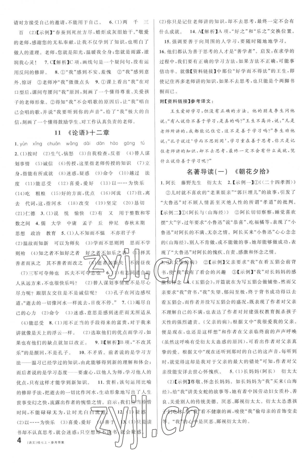 2022年名校課堂七年級語文上冊人教版廣西專版 第4頁