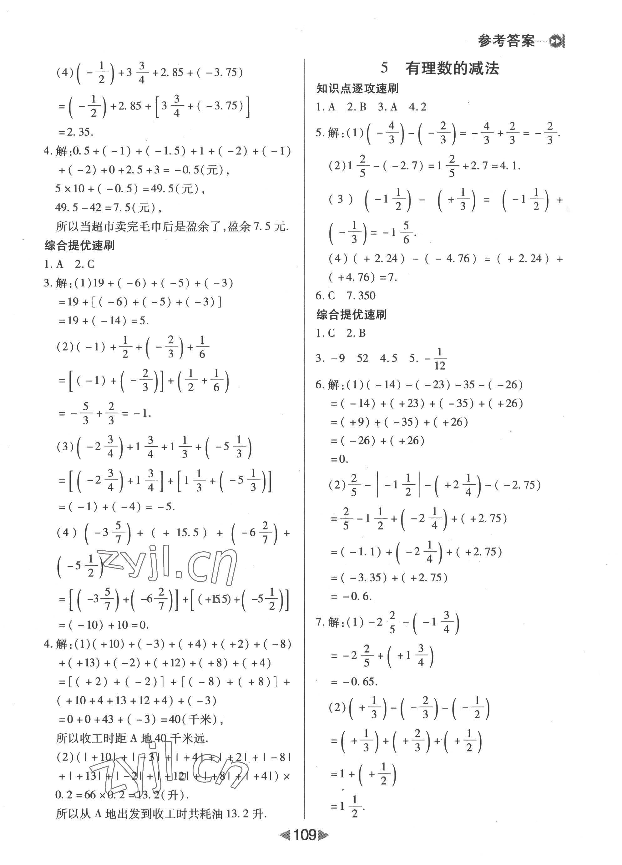 2022年課堂10分鐘小題速刷七年級數(shù)學上冊北師大版 參考答案第3頁