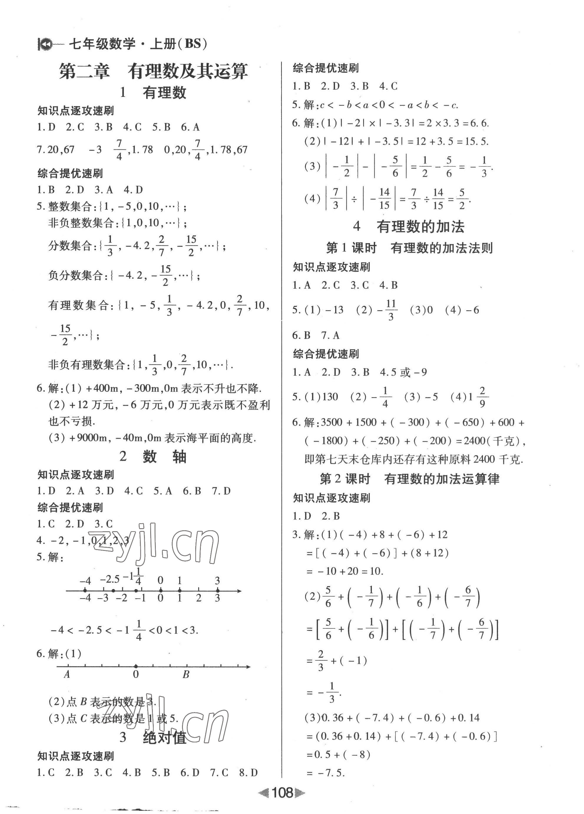 2022年課堂10分鐘小題速刷七年級(jí)數(shù)學(xué)上冊(cè)北師大版 參考答案第2頁(yè)