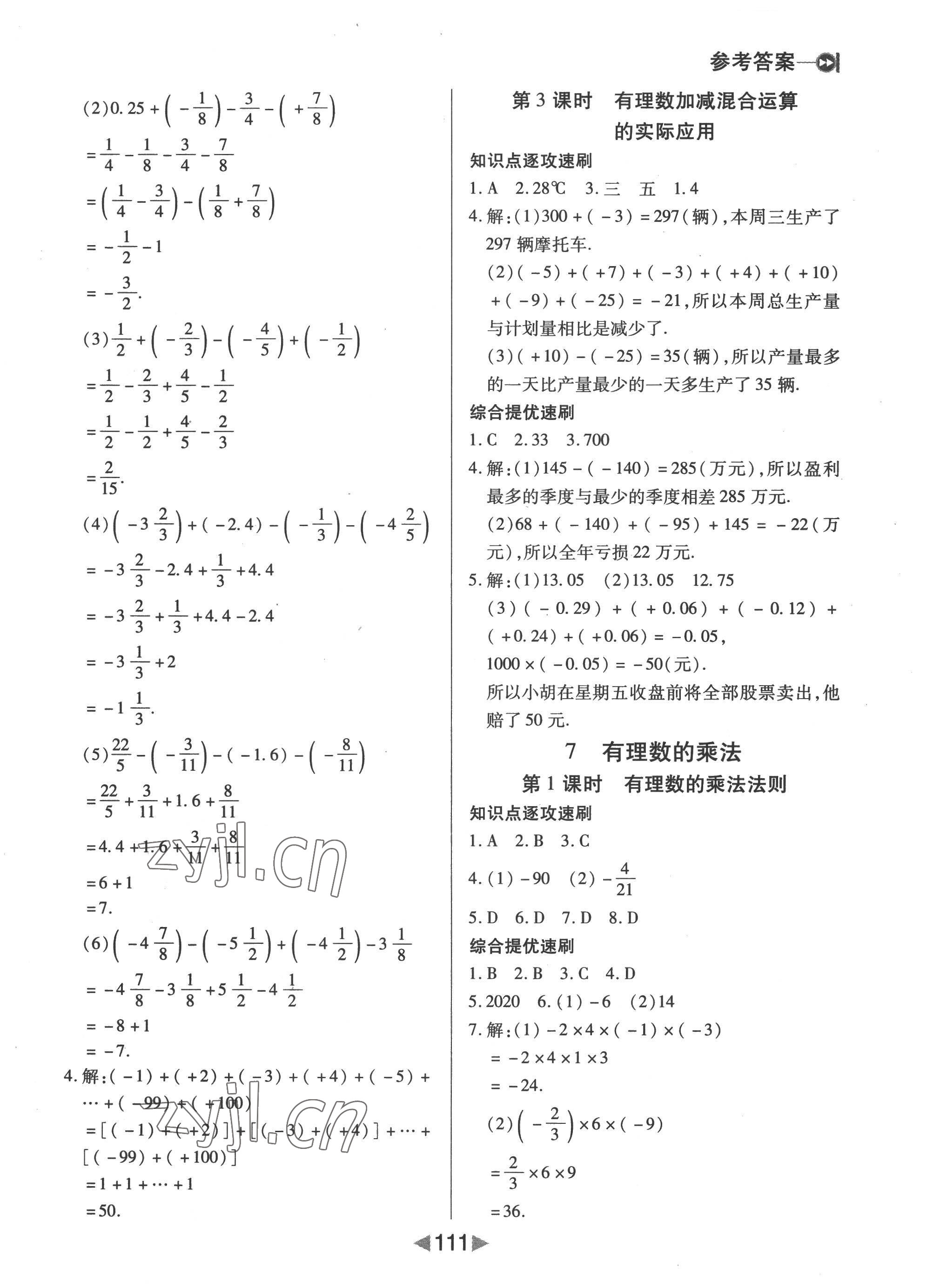 2022年課堂10分鐘小題速刷七年級數學上冊北師大版 參考答案第5頁