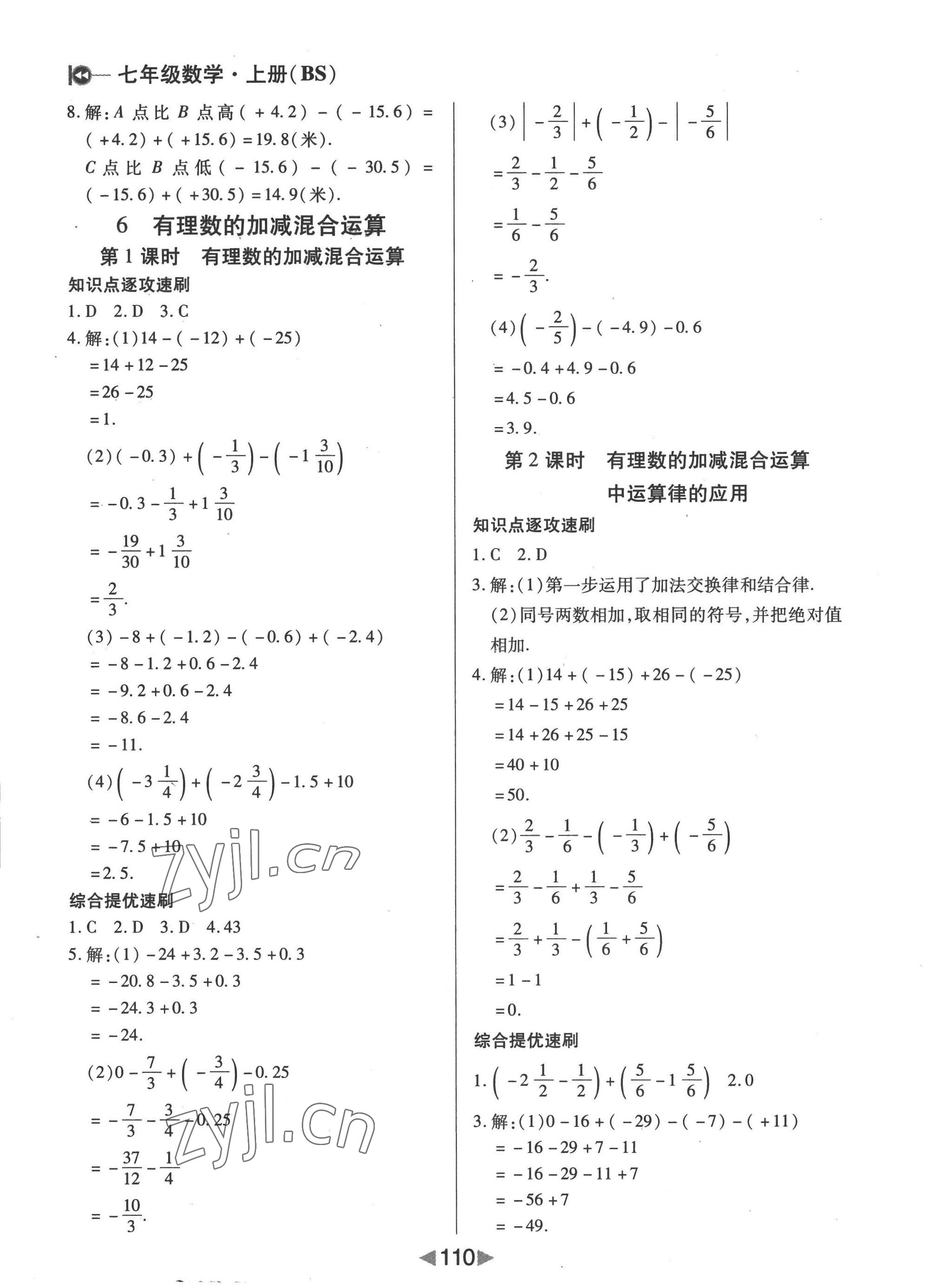 2022年課堂10分鐘小題速刷七年級數學上冊北師大版 參考答案第4頁