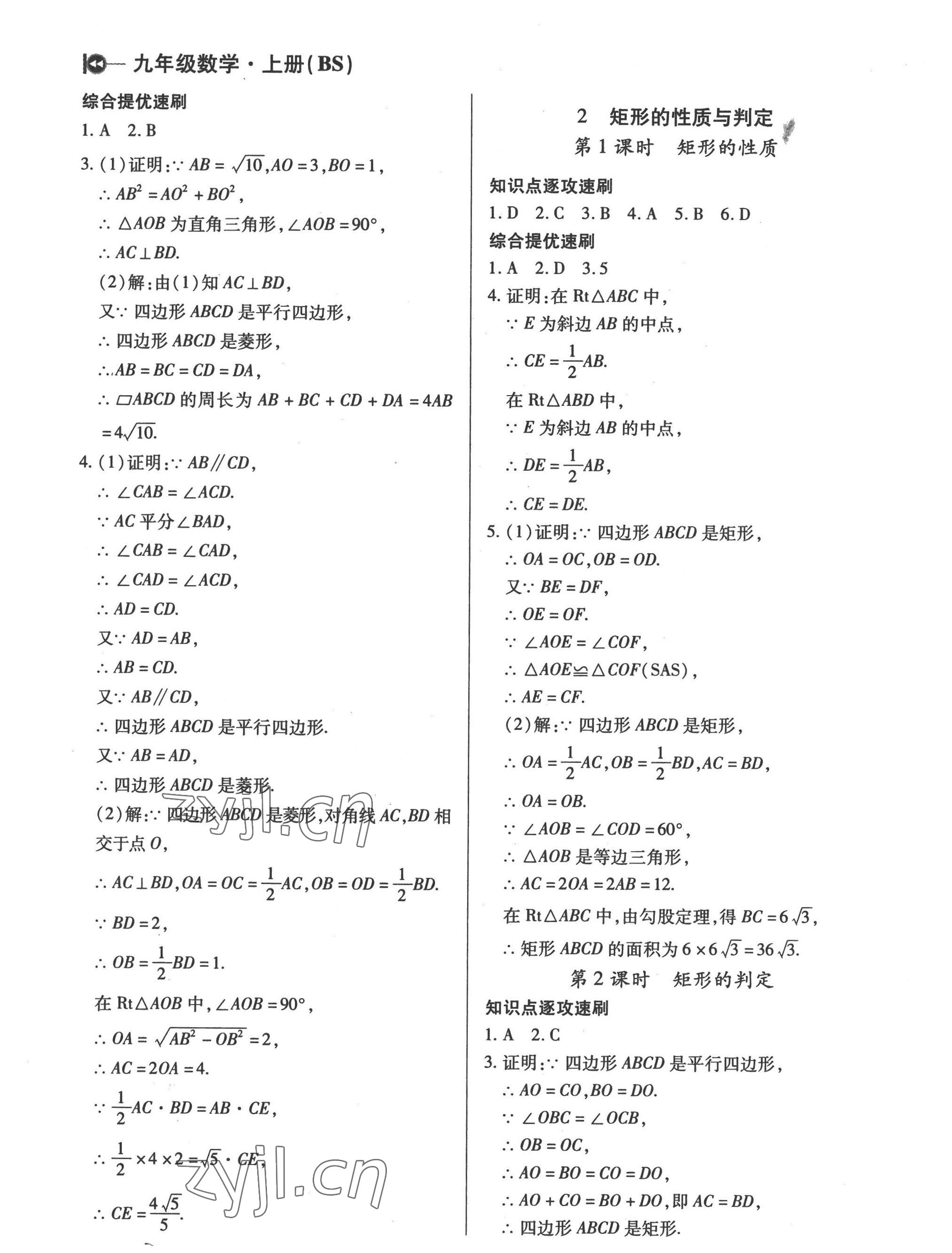 2022年課堂10分鐘小題速刷九年級數(shù)學上冊北師大版 參考答案第2頁