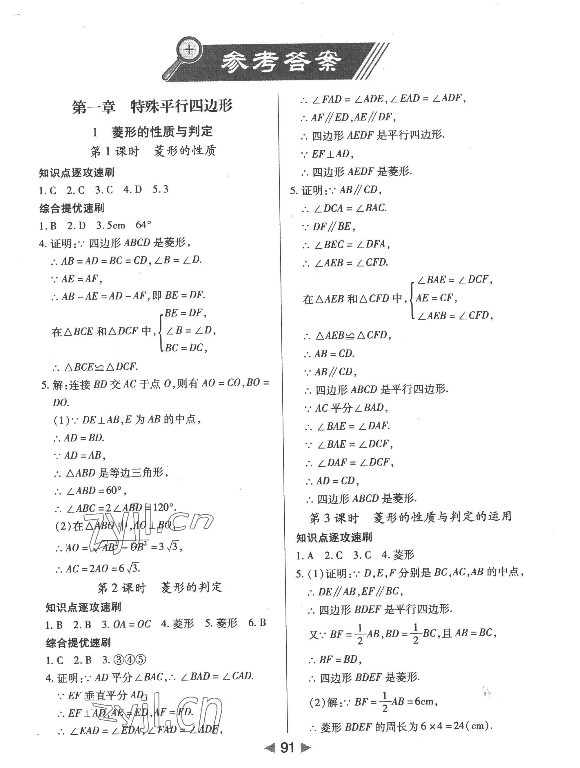 2022年課堂10分鐘小題速刷九年級(jí)數(shù)學(xué)上冊(cè)北師大版 參考答案第1頁(yè)