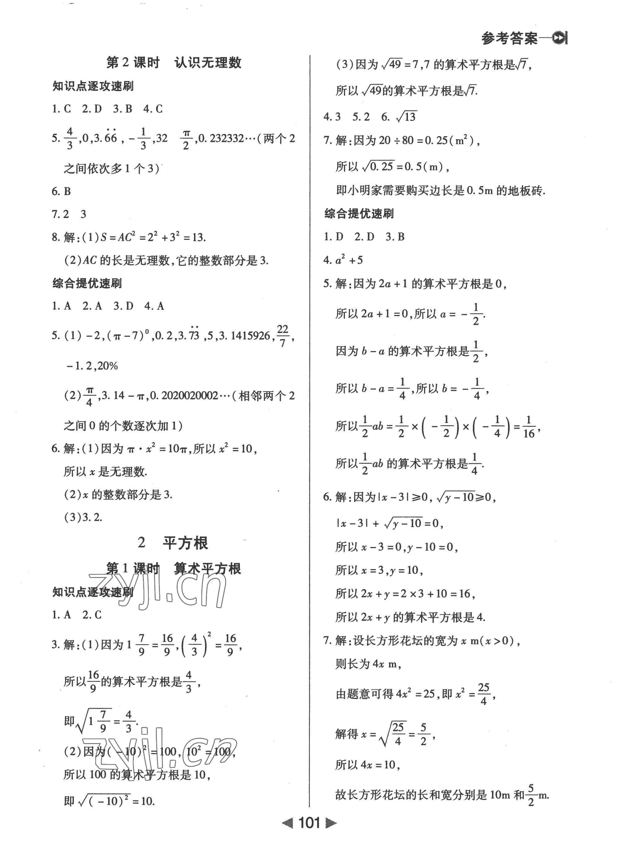 2022年課堂10分鐘小題速刷八年級(jí)數(shù)學(xué)上冊(cè)北師大版 參考答案第3頁(yè)