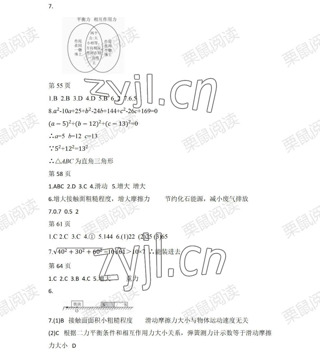 2022年暑假Happy假日八年級理綜 參考答案第7頁