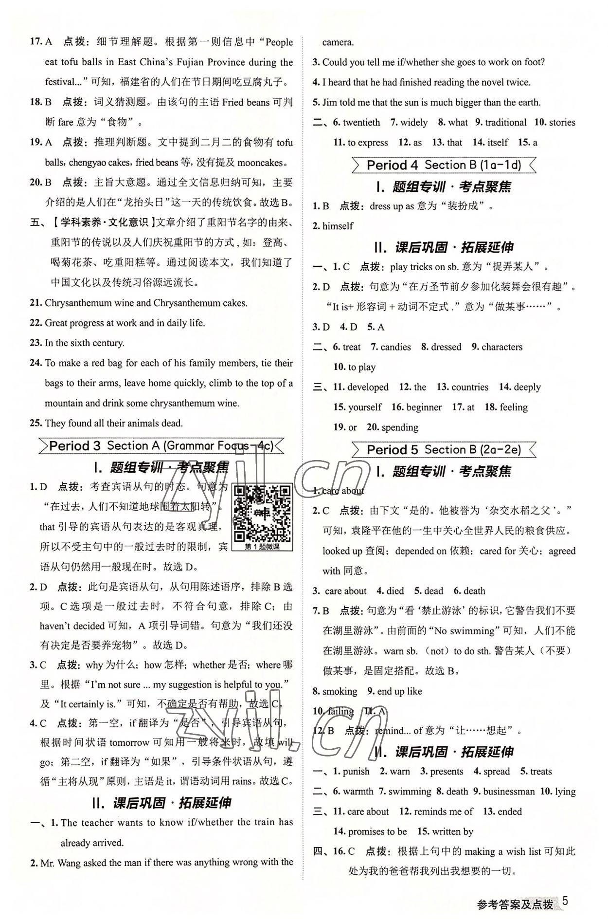 2022年綜合應(yīng)用創(chuàng)新題典中點(diǎn)九年級(jí)英語(yǔ)全一冊(cè)人教版 第5頁(yè)