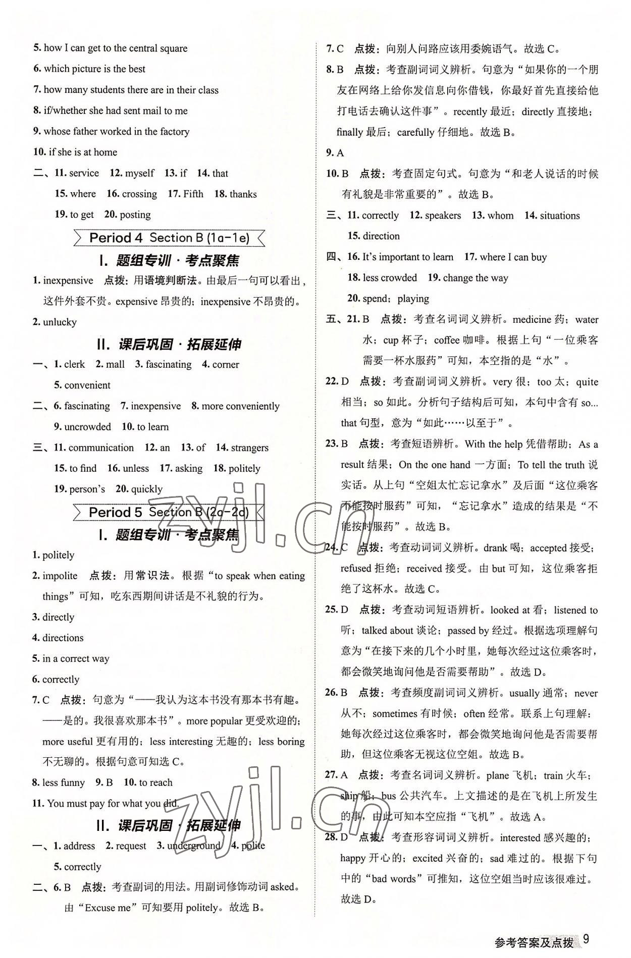 2022年綜合應(yīng)用創(chuàng)新題典中點九年級英語全一冊人教版 第9頁