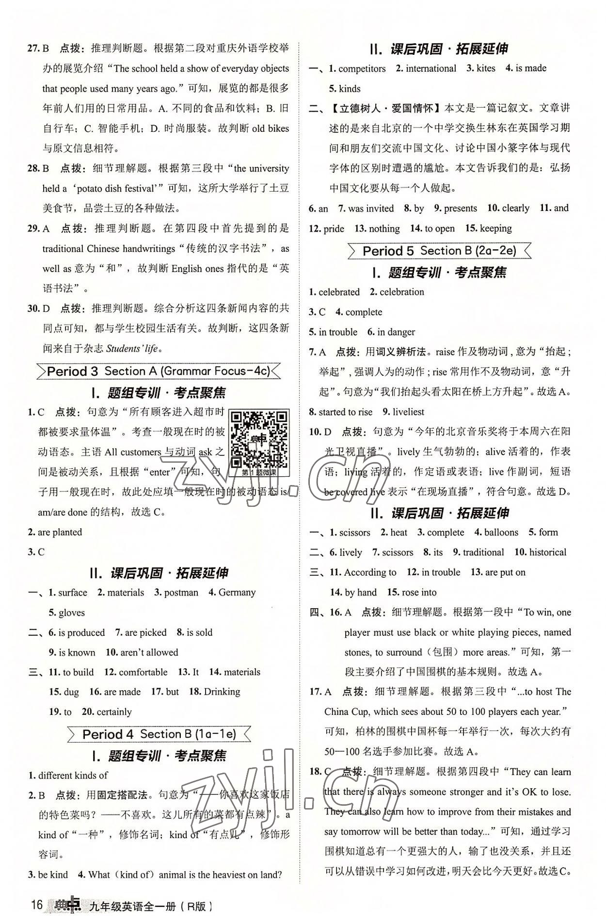 2022年綜合應(yīng)用創(chuàng)新題典中點(diǎn)九年級(jí)英語(yǔ)全一冊(cè)人教版 第16頁(yè)