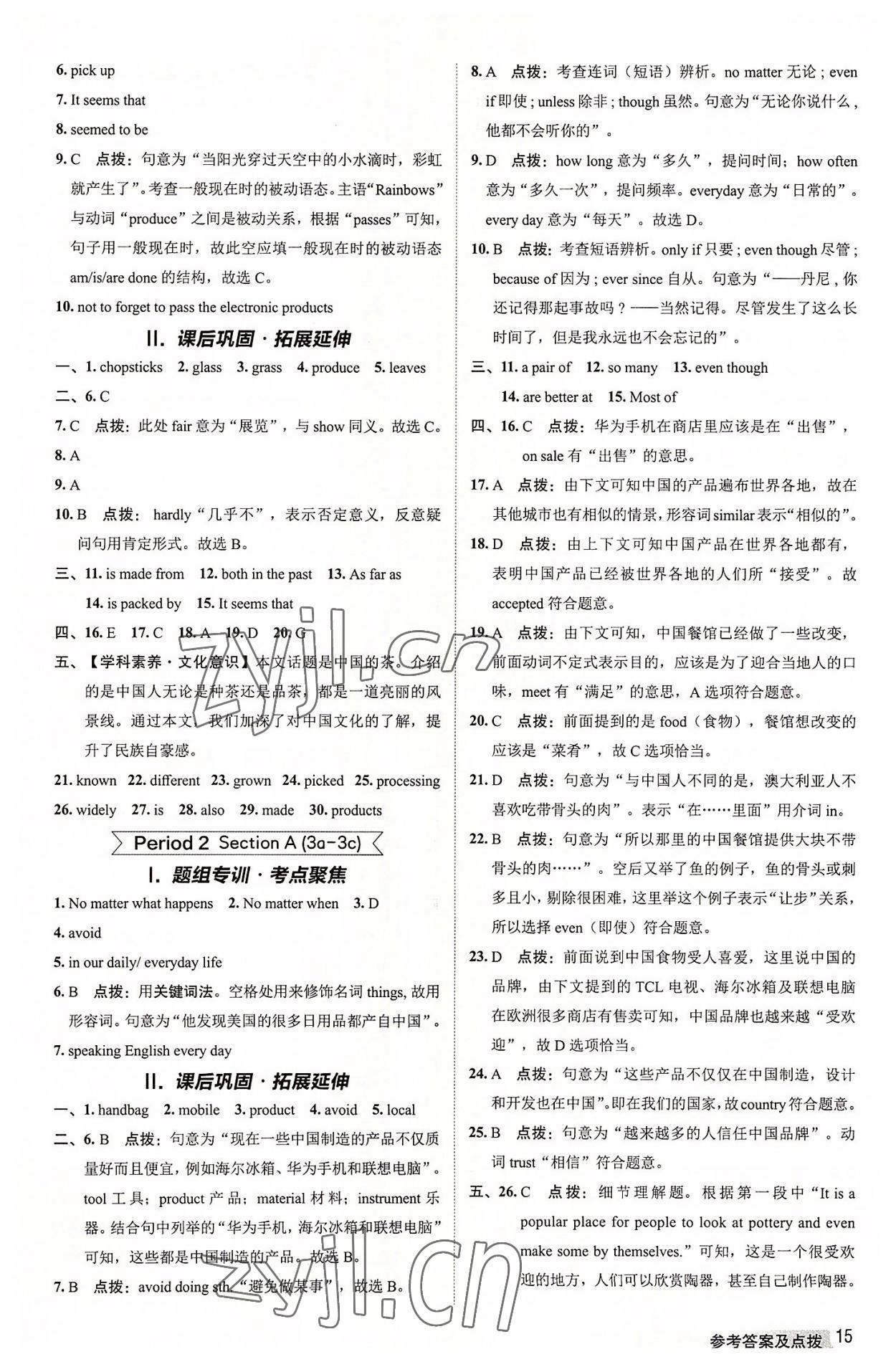 2022年綜合應用創(chuàng)新題典中點九年級英語全一冊人教版 第15頁