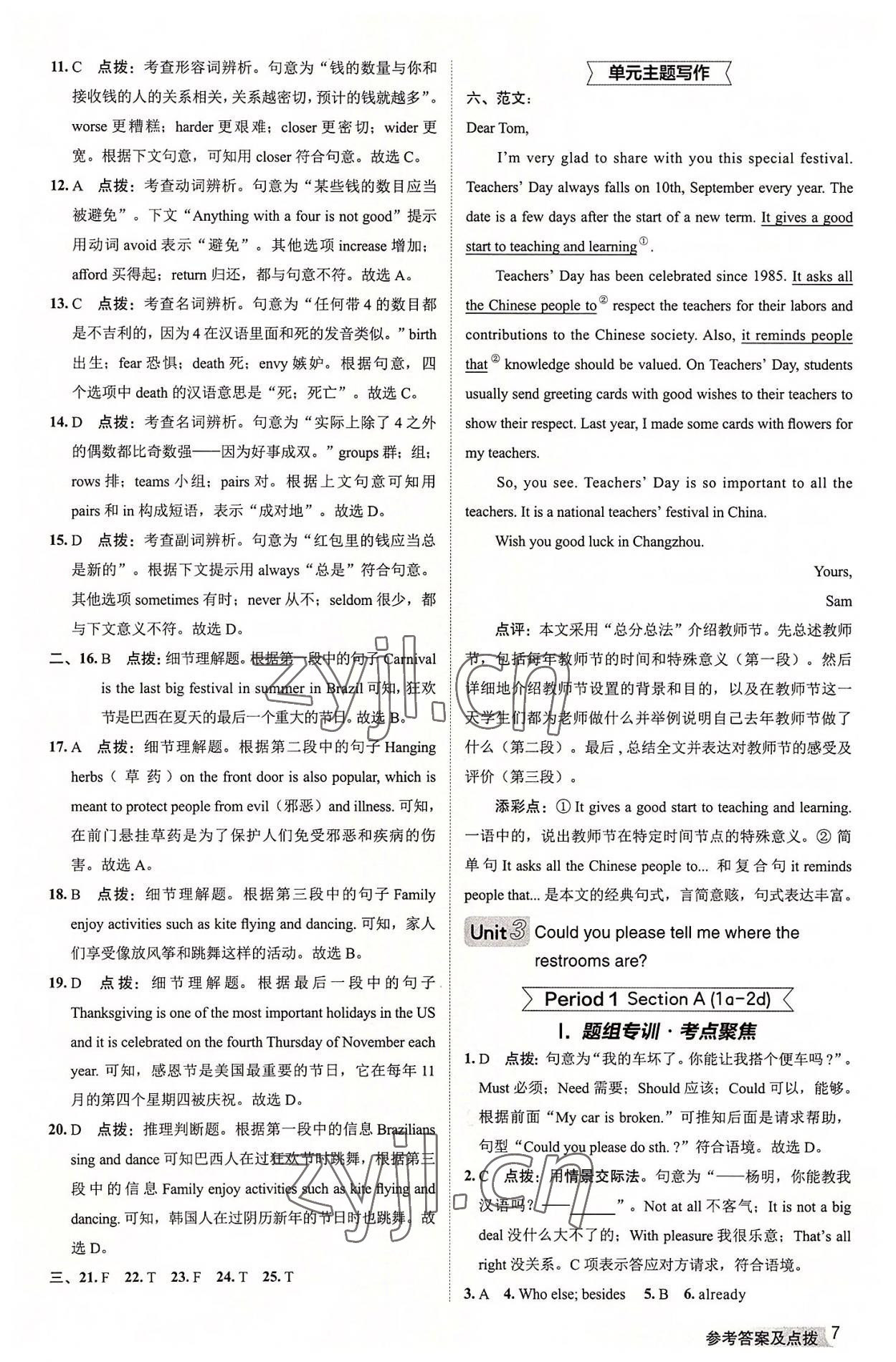 2022年綜合應(yīng)用創(chuàng)新題典中點(diǎn)九年級英語全一冊人教版 第7頁