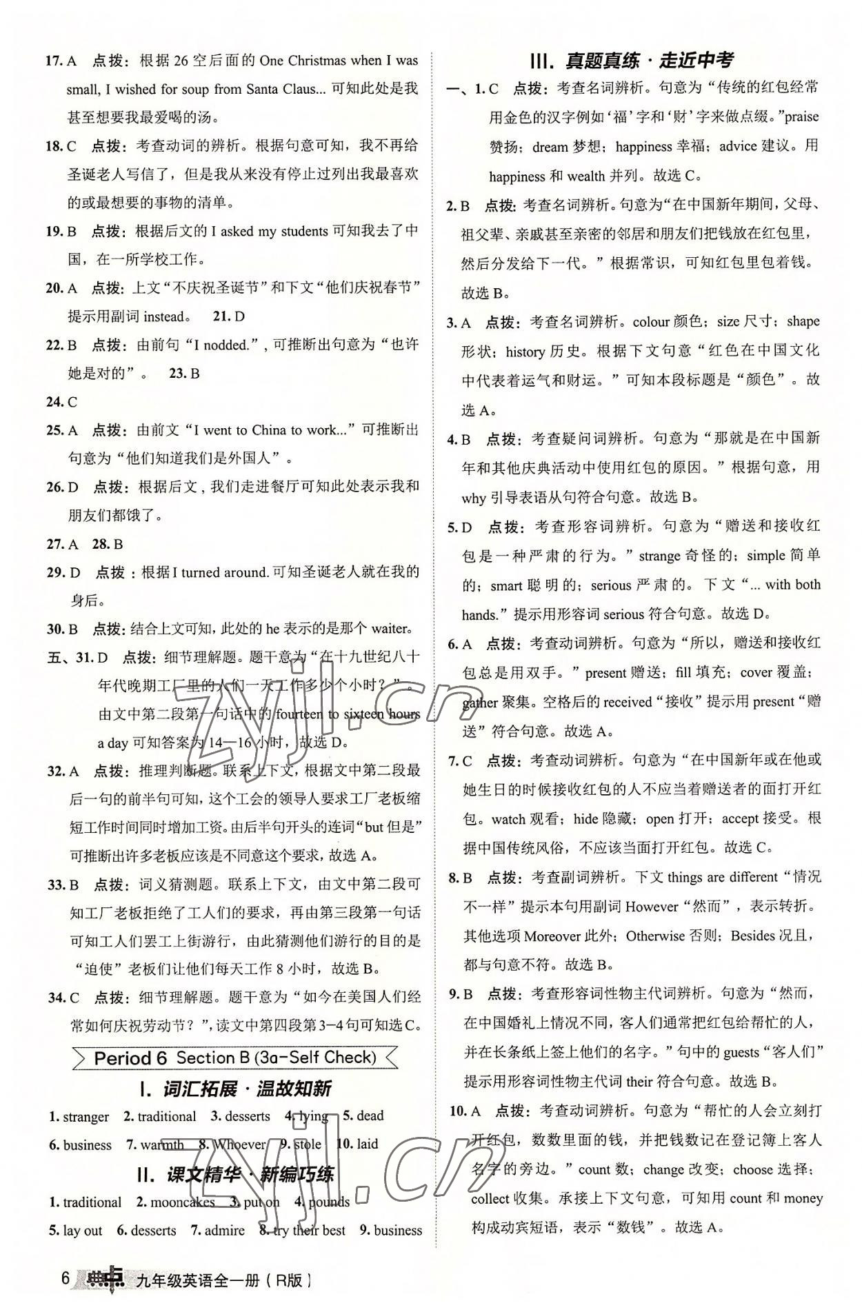 2022年綜合應用創(chuàng)新題典中點九年級英語全一冊人教版 第6頁