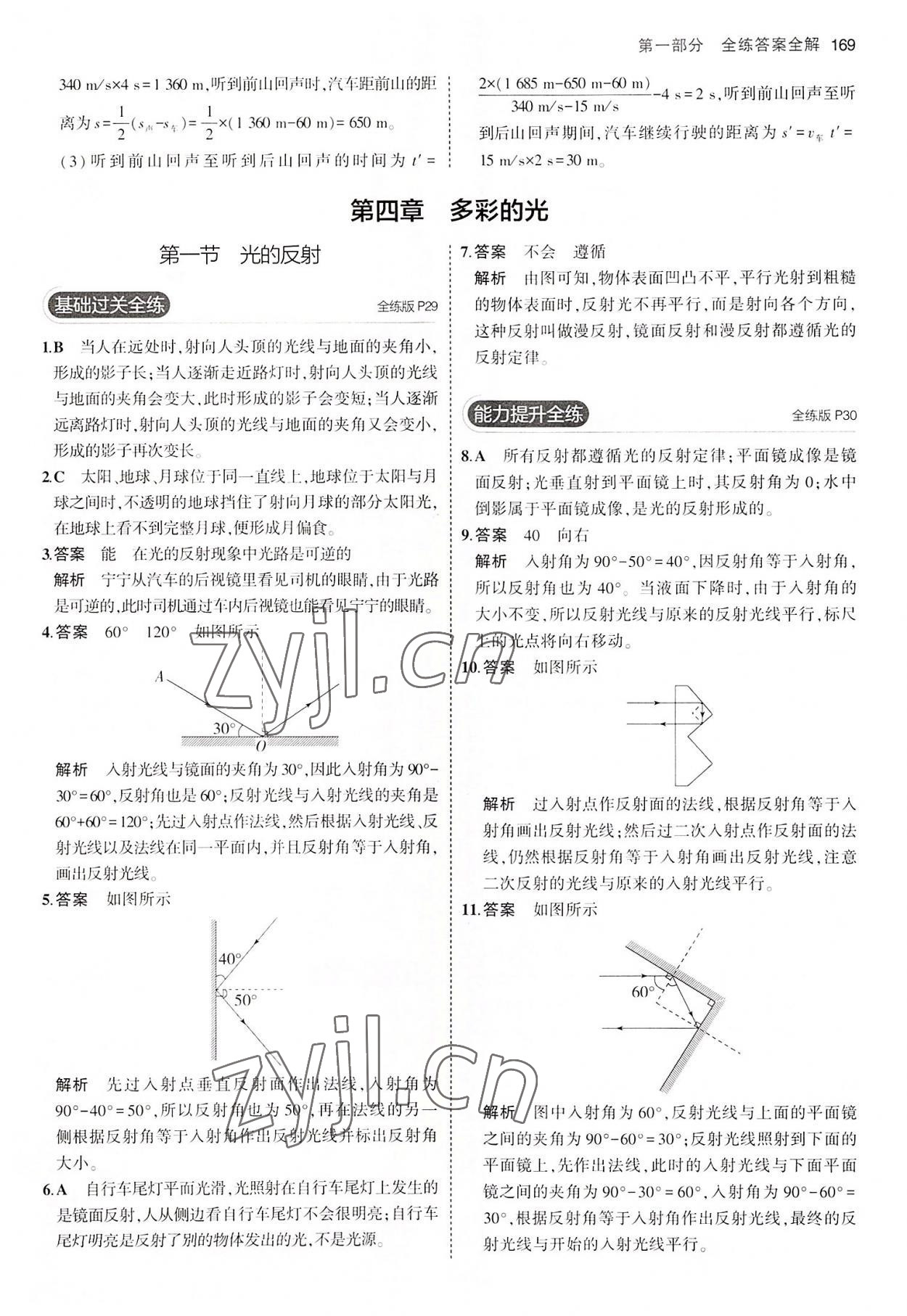 2022年5年中考3年模擬八年級物理全一冊滬科版 第11頁