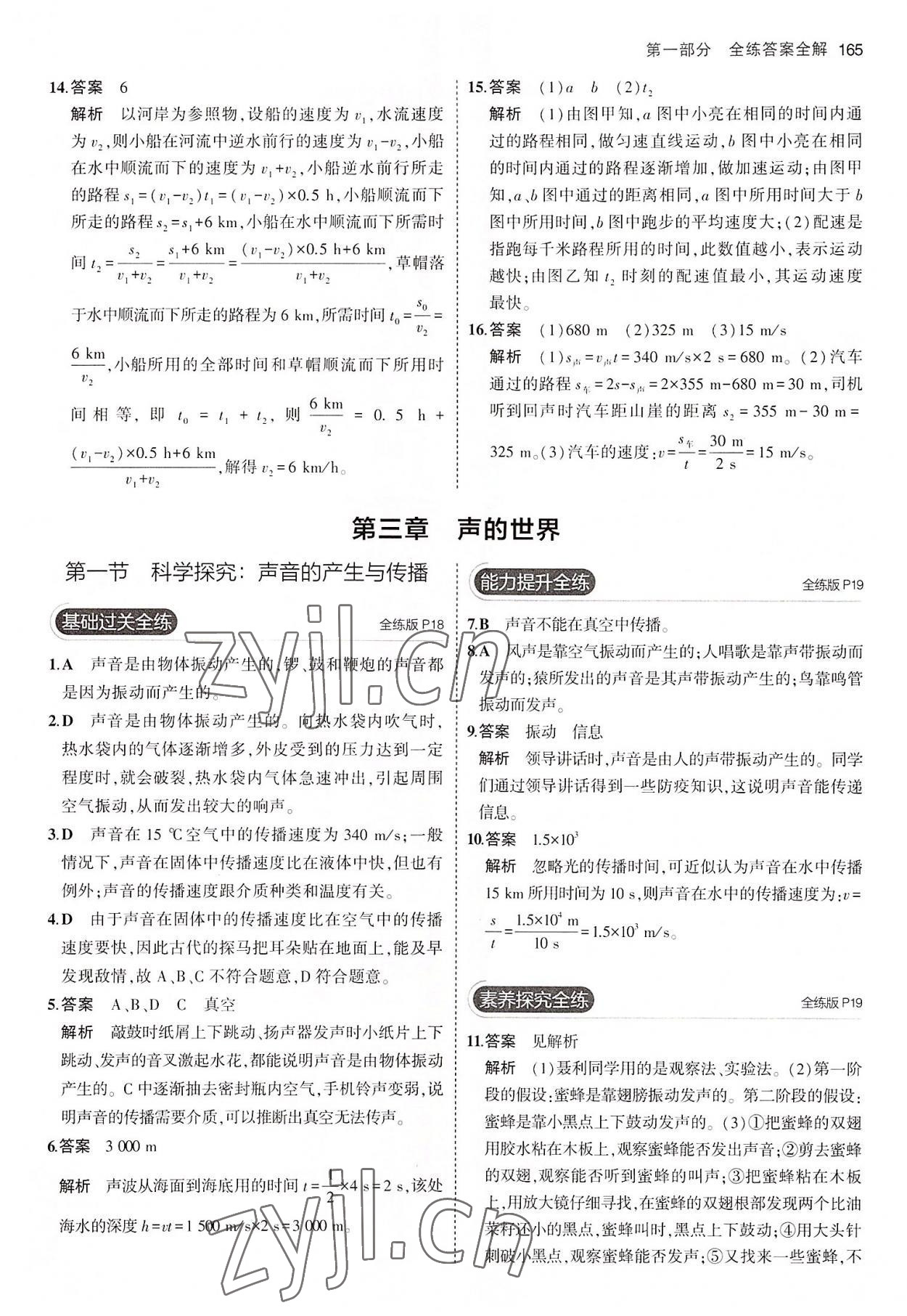 2022年5年中考3年模擬八年級(jí)物理全一冊(cè)滬科版 第7頁(yè)