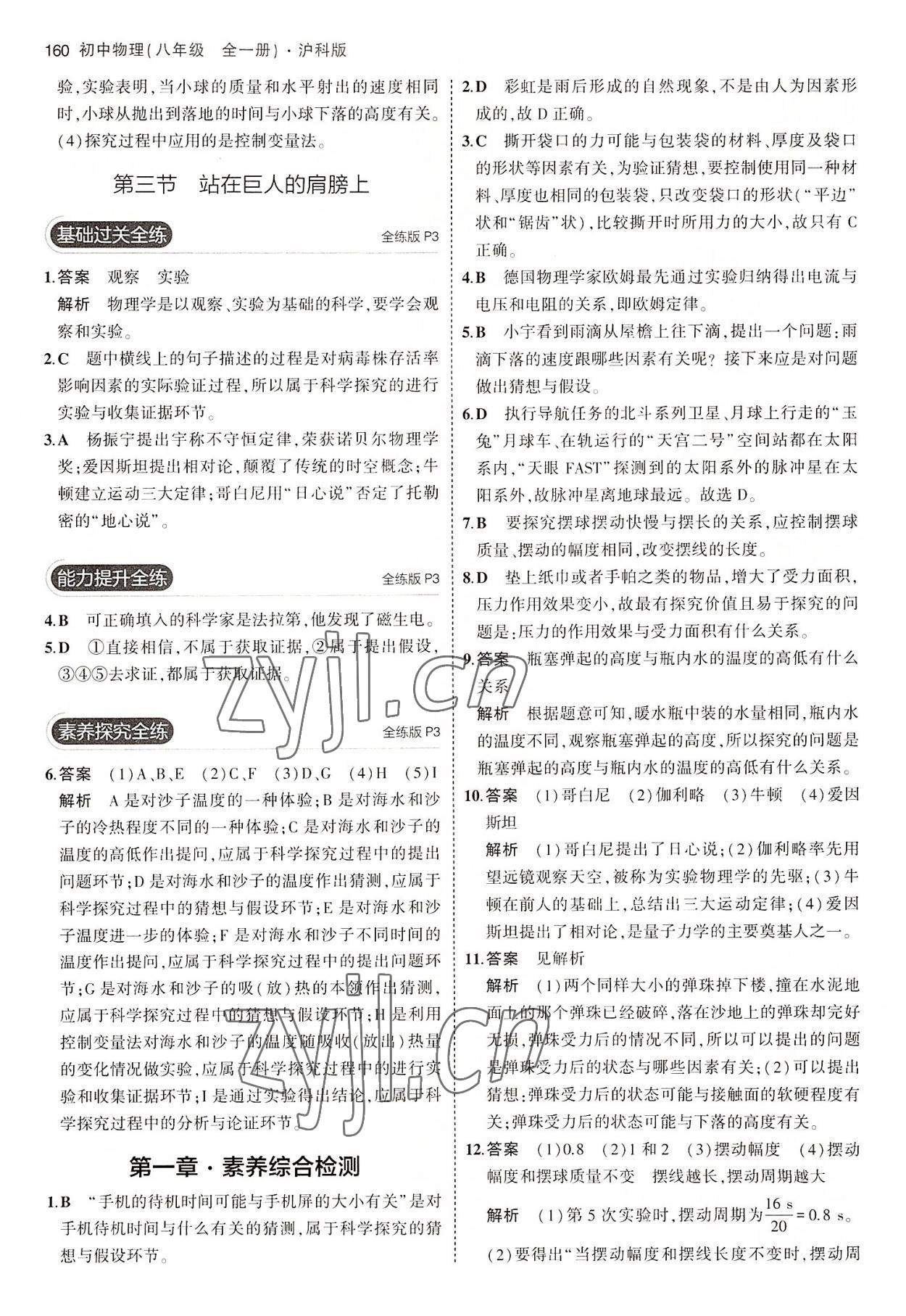 2022年5年中考3年模擬八年級物理全一冊滬科版 第2頁