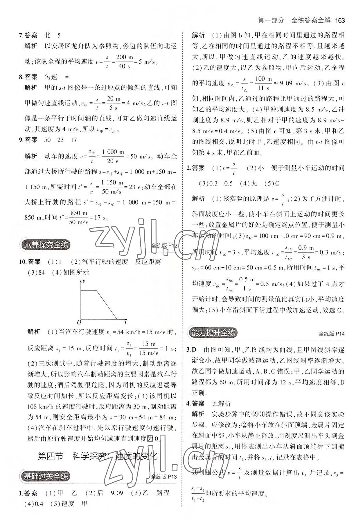 2022年5年中考3年模擬八年級(jí)物理全一冊(cè)滬科版 第5頁