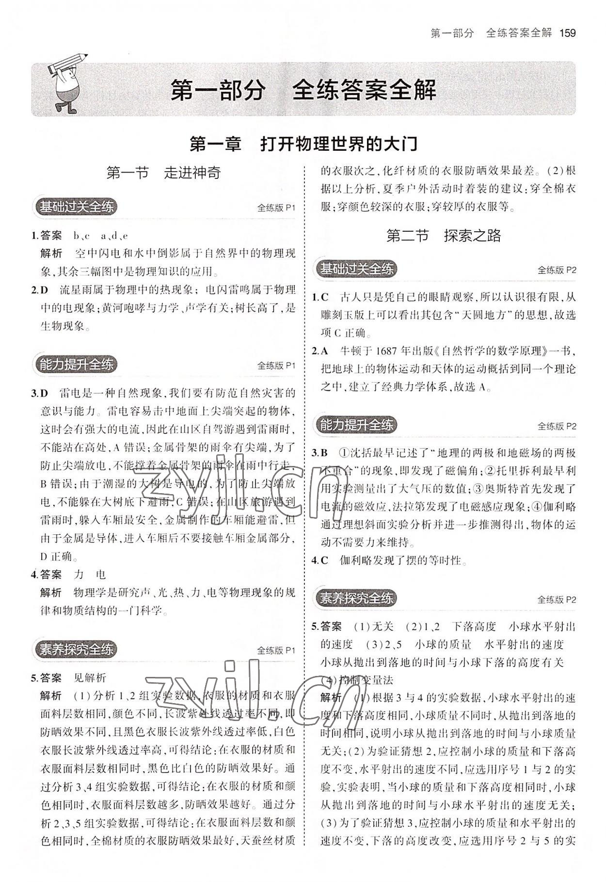 2022年5年中考3年模擬八年級(jí)物理全一冊(cè)滬科版 第1頁(yè)