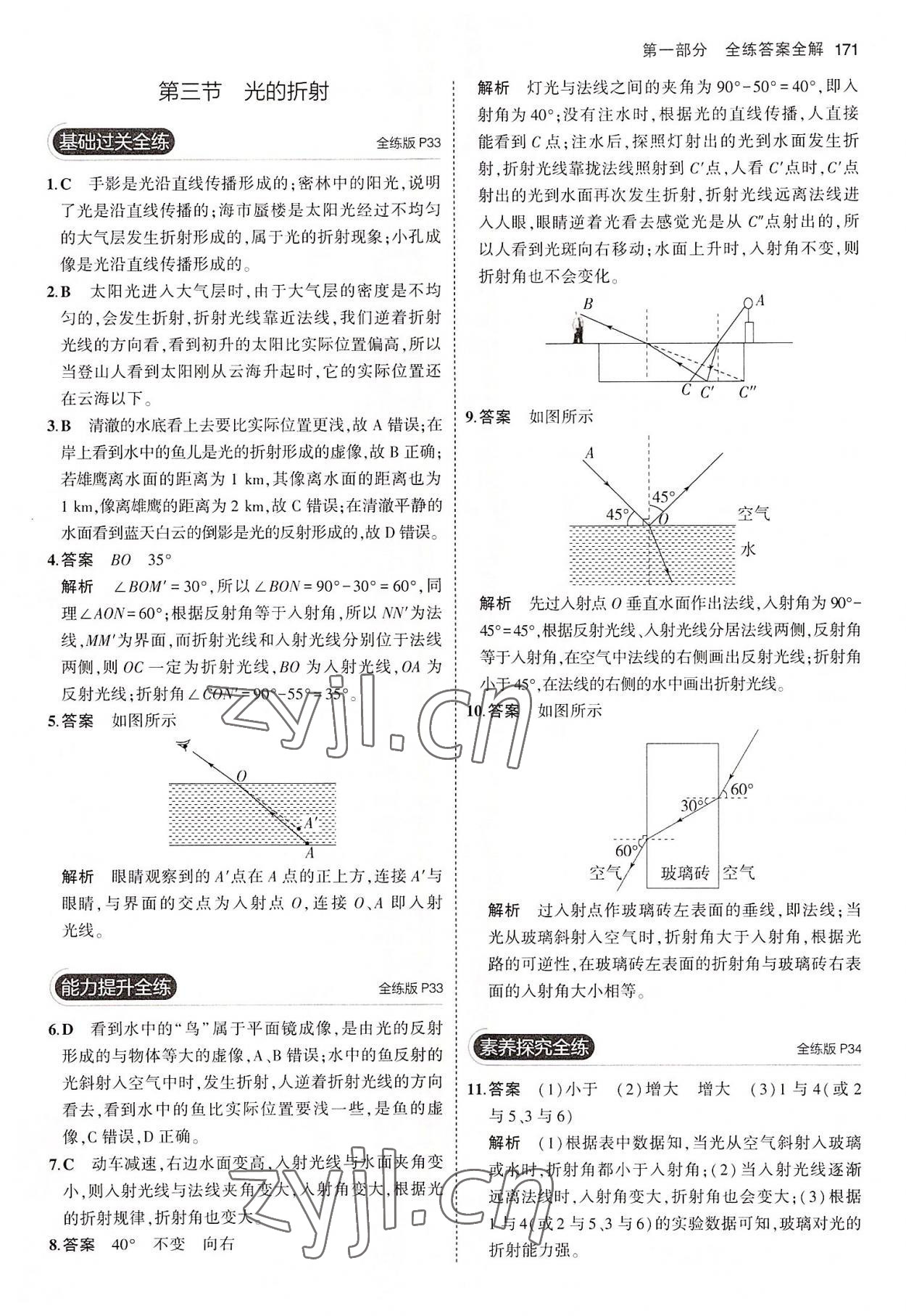 2022年5年中考3年模擬八年級(jí)物理全一冊(cè)滬科版 第13頁