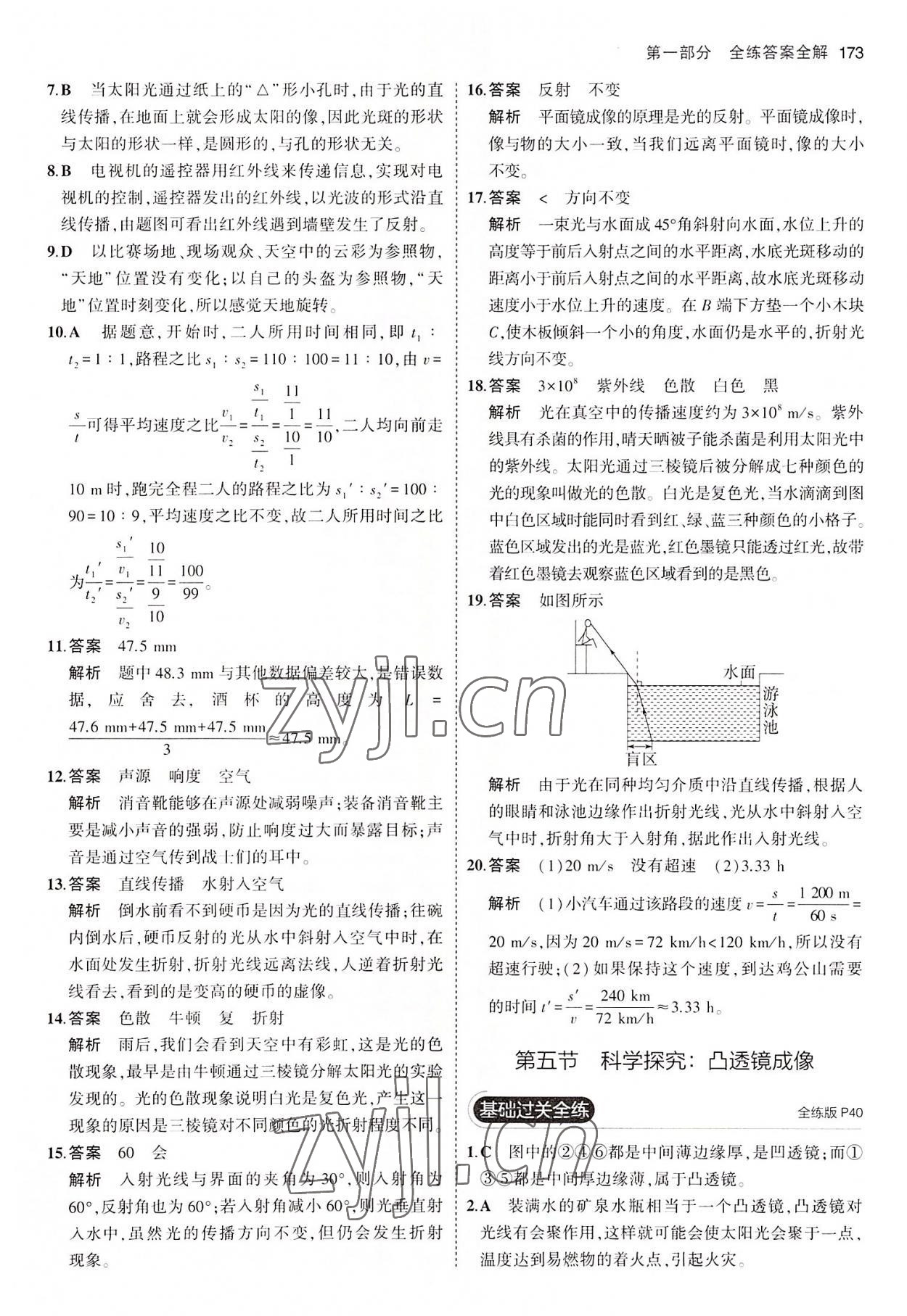 2022年5年中考3年模擬八年級物理全一冊滬科版 第15頁