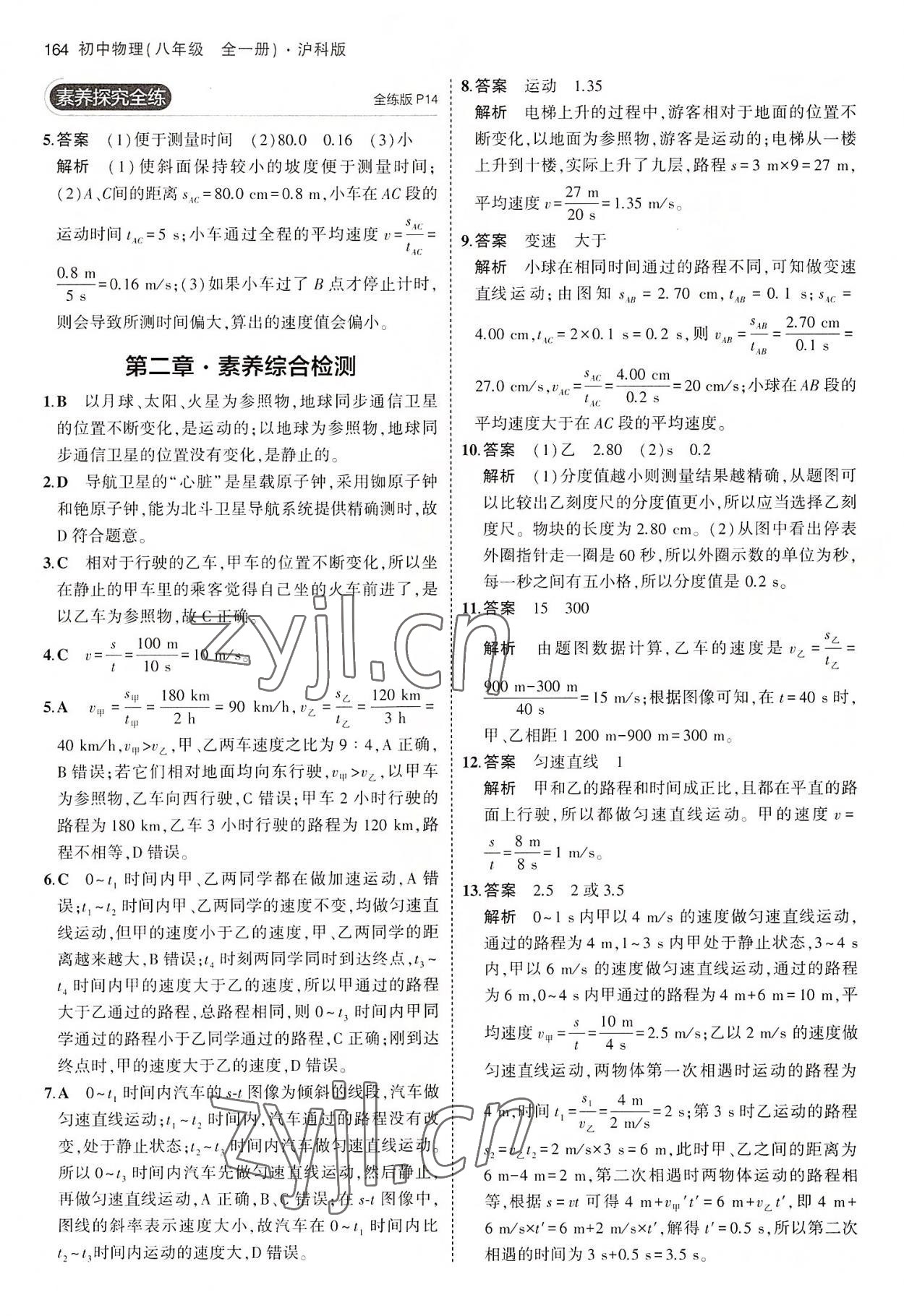 2022年5年中考3年模擬八年級(jí)物理全一冊(cè)滬科版 第6頁