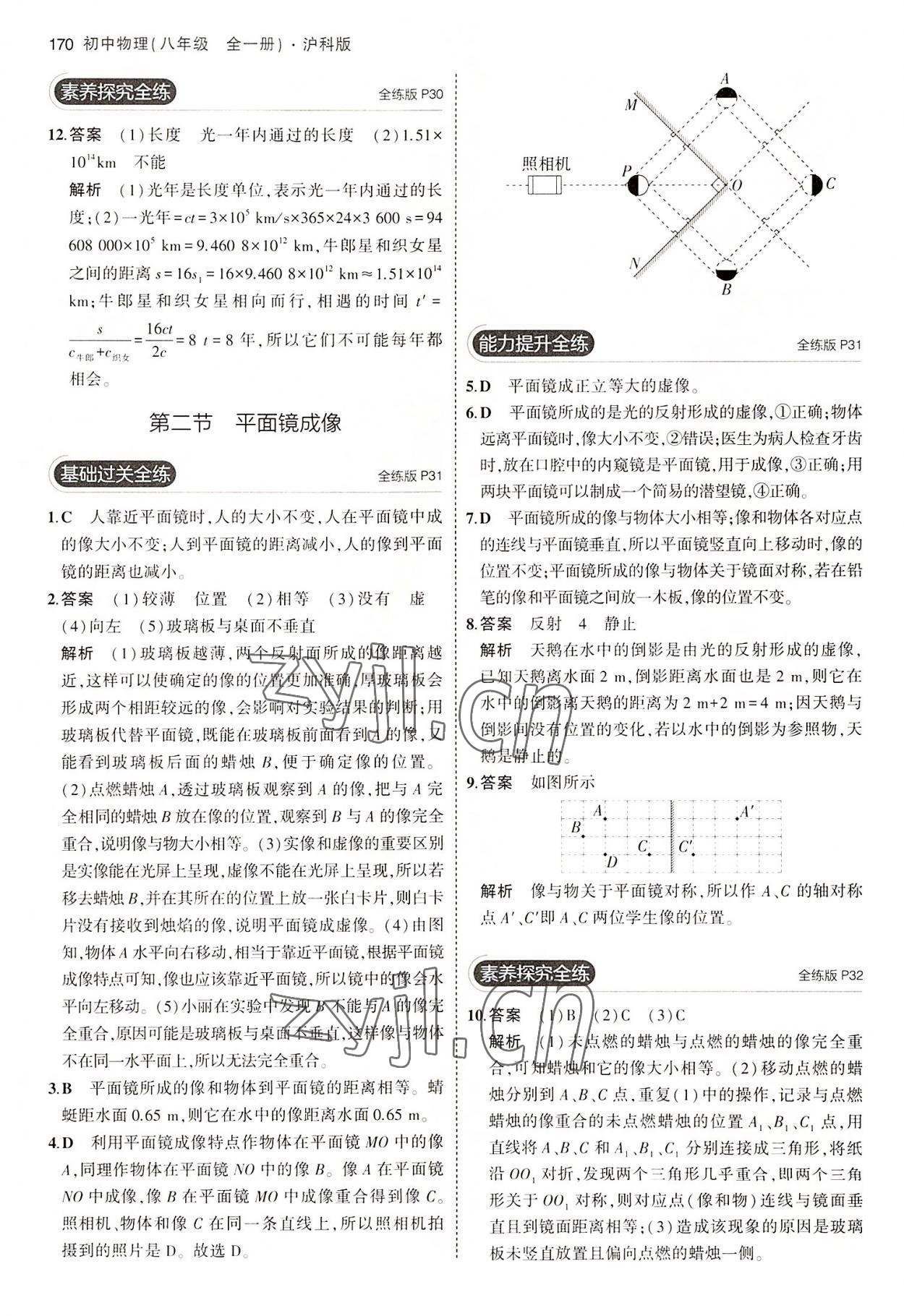 2022年5年中考3年模擬八年級(jí)物理全一冊(cè)滬科版 第12頁(yè)