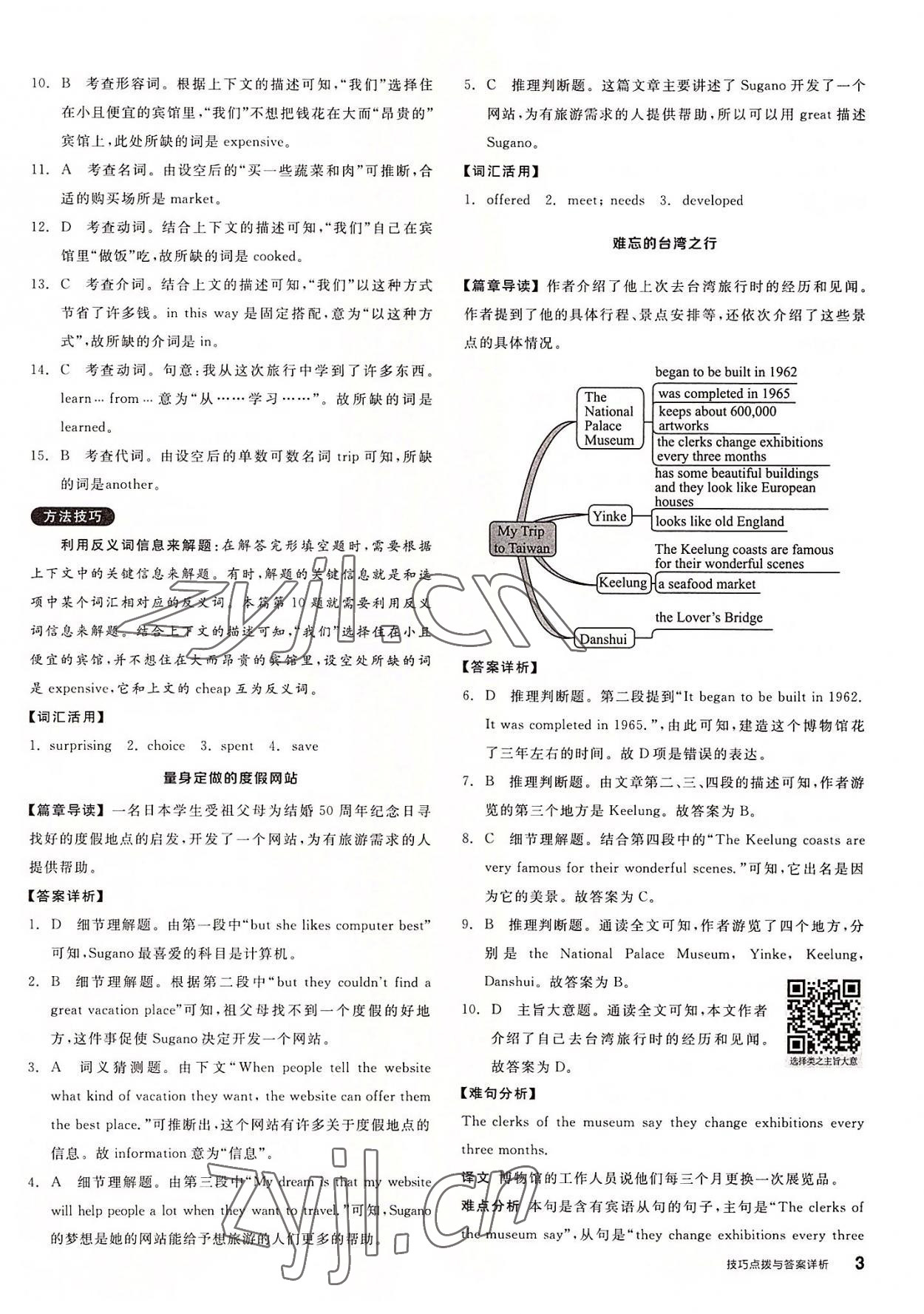 2022年全品優(yōu)等生八年級英語上冊人教版 第3頁