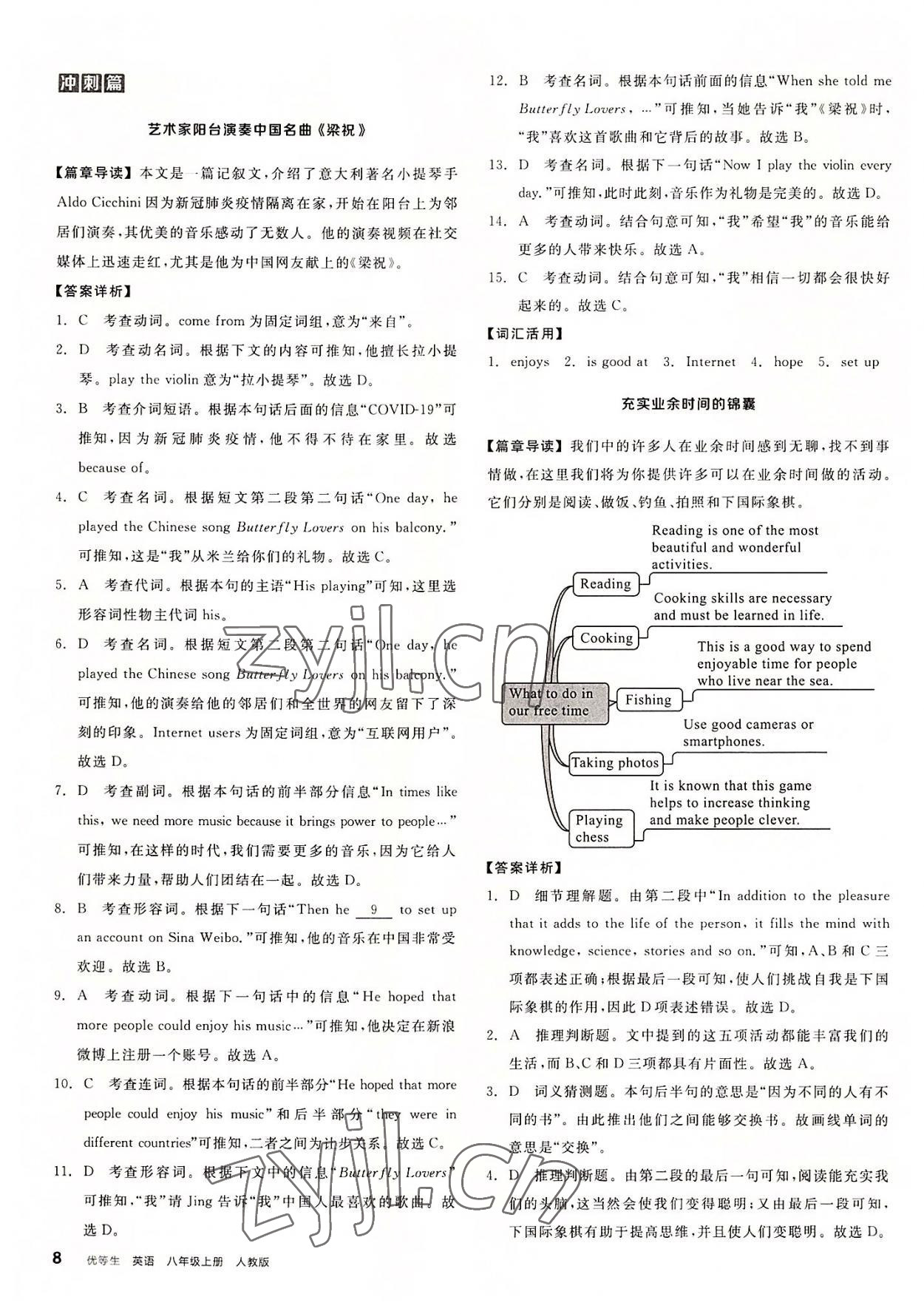 2022年全品優(yōu)等生八年級英語上冊人教版 第8頁