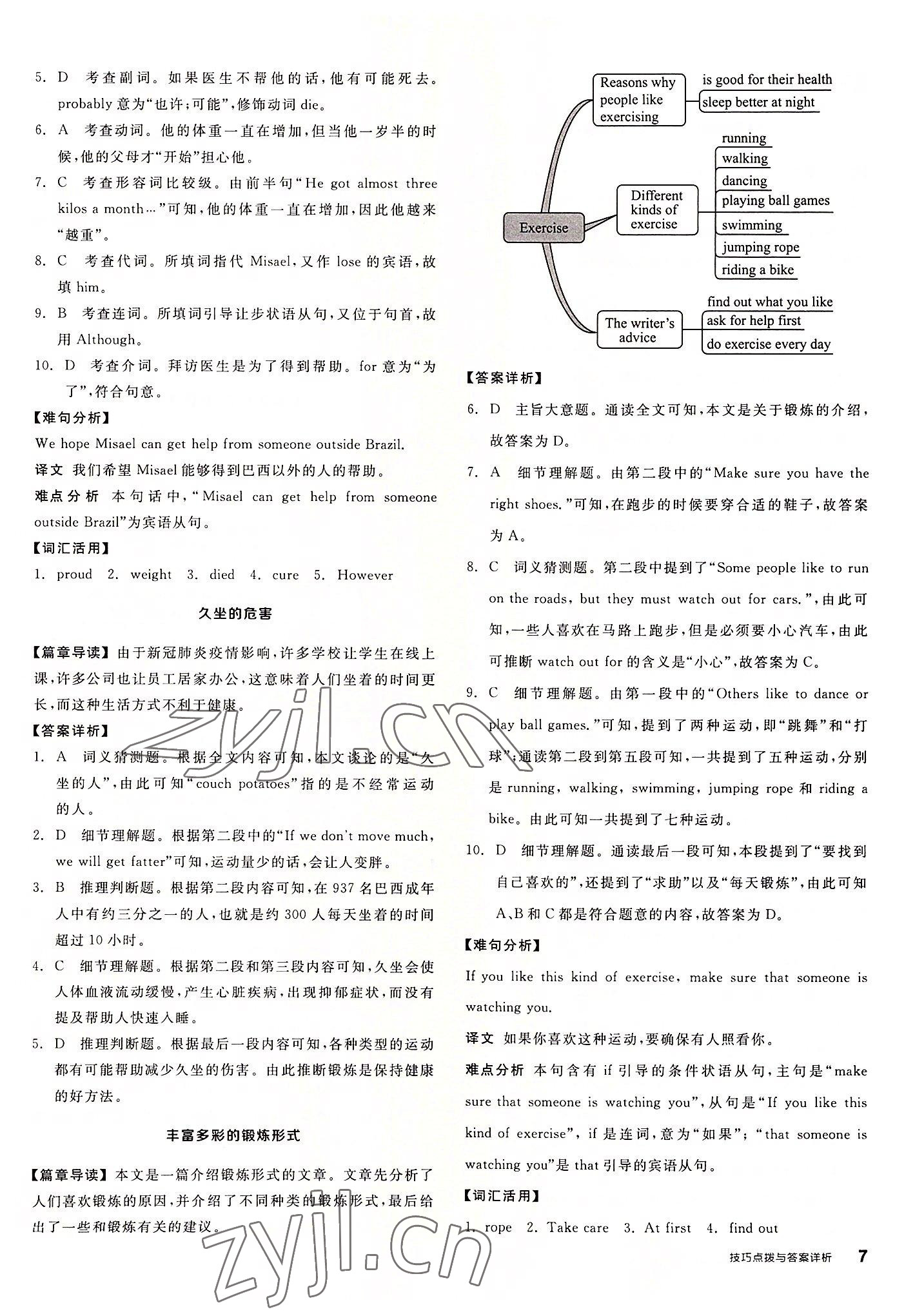 2022年全品优等生八年级英语上册人教版 第7页