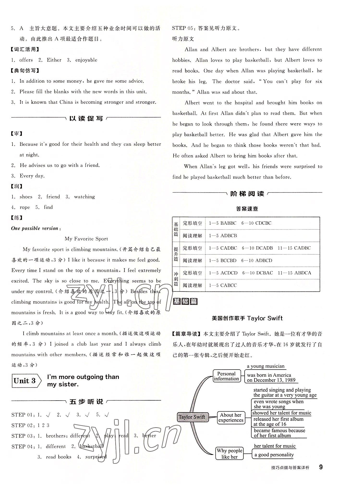 2022年全品優(yōu)等生八年級(jí)英語上冊(cè)人教版 第9頁