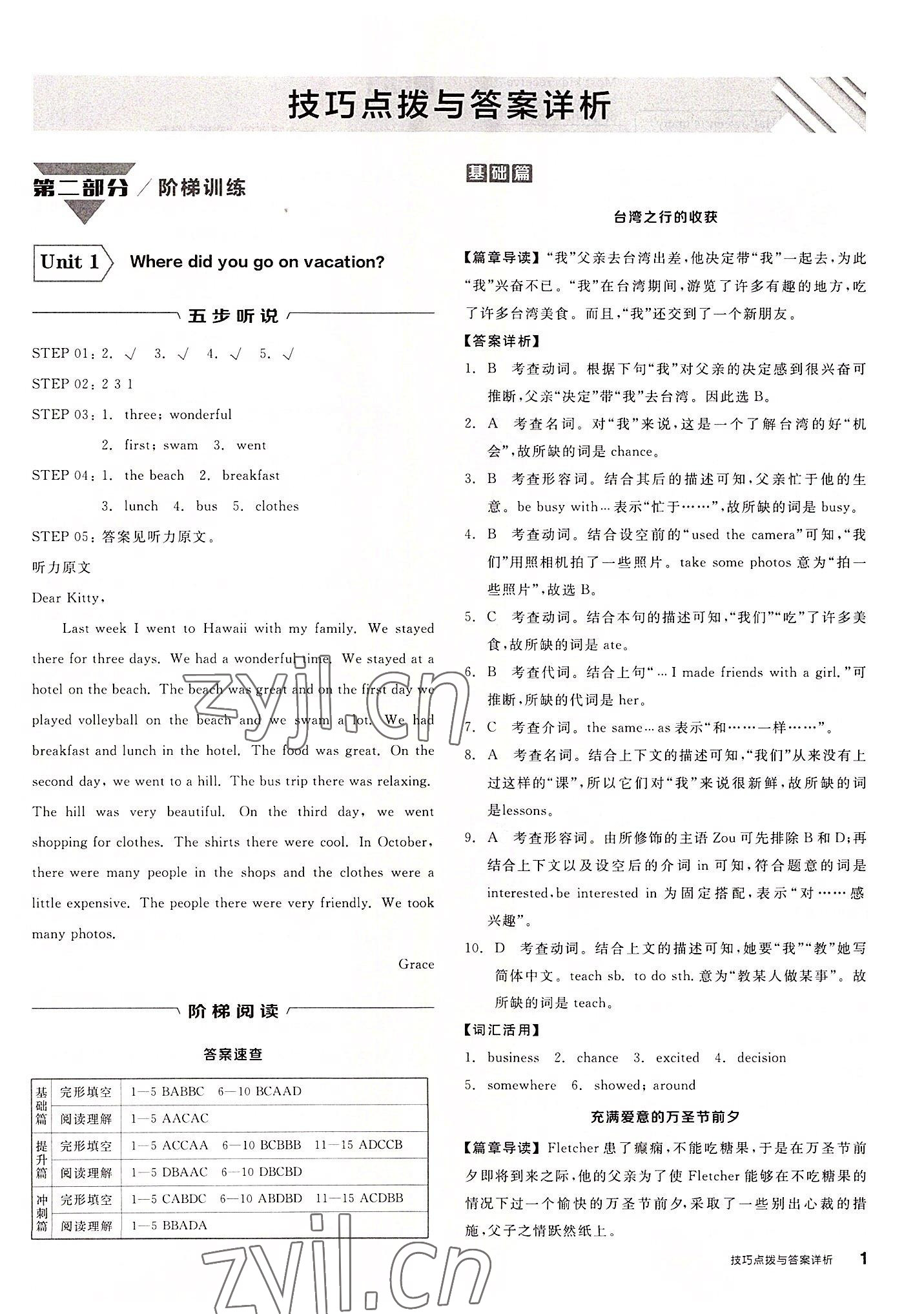 2022年全品优等生八年级英语上册人教版 第1页