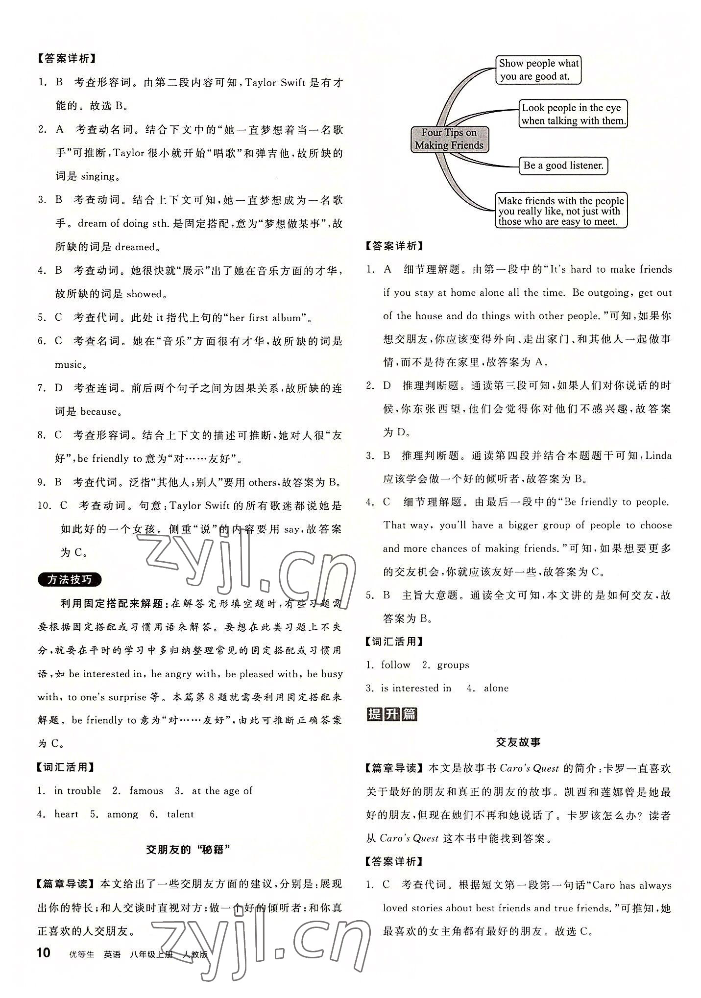 2022年全品優(yōu)等生八年級(jí)英語(yǔ)上冊(cè)人教版 第10頁(yè)