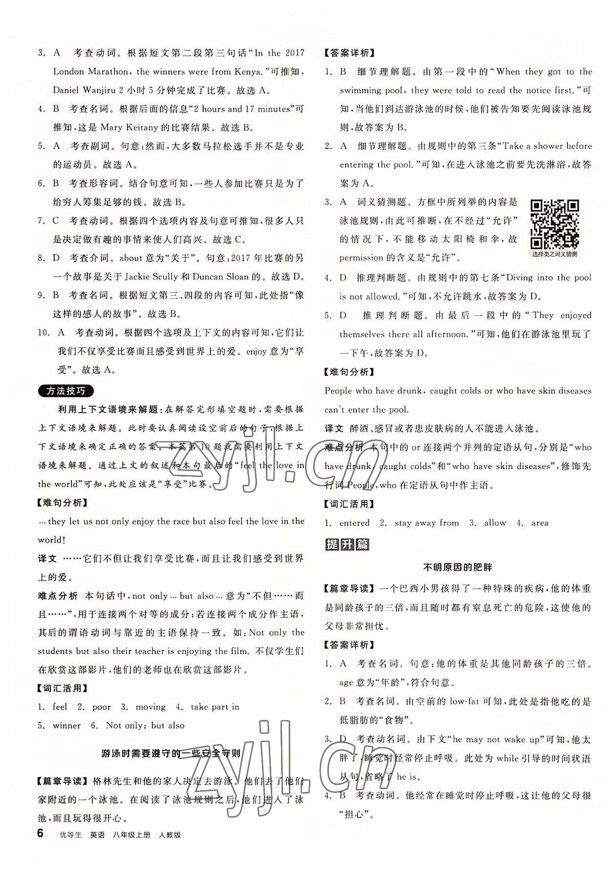 2022年全品優(yōu)等生八年級(jí)英語(yǔ)上冊(cè)人教版 第6頁(yè)