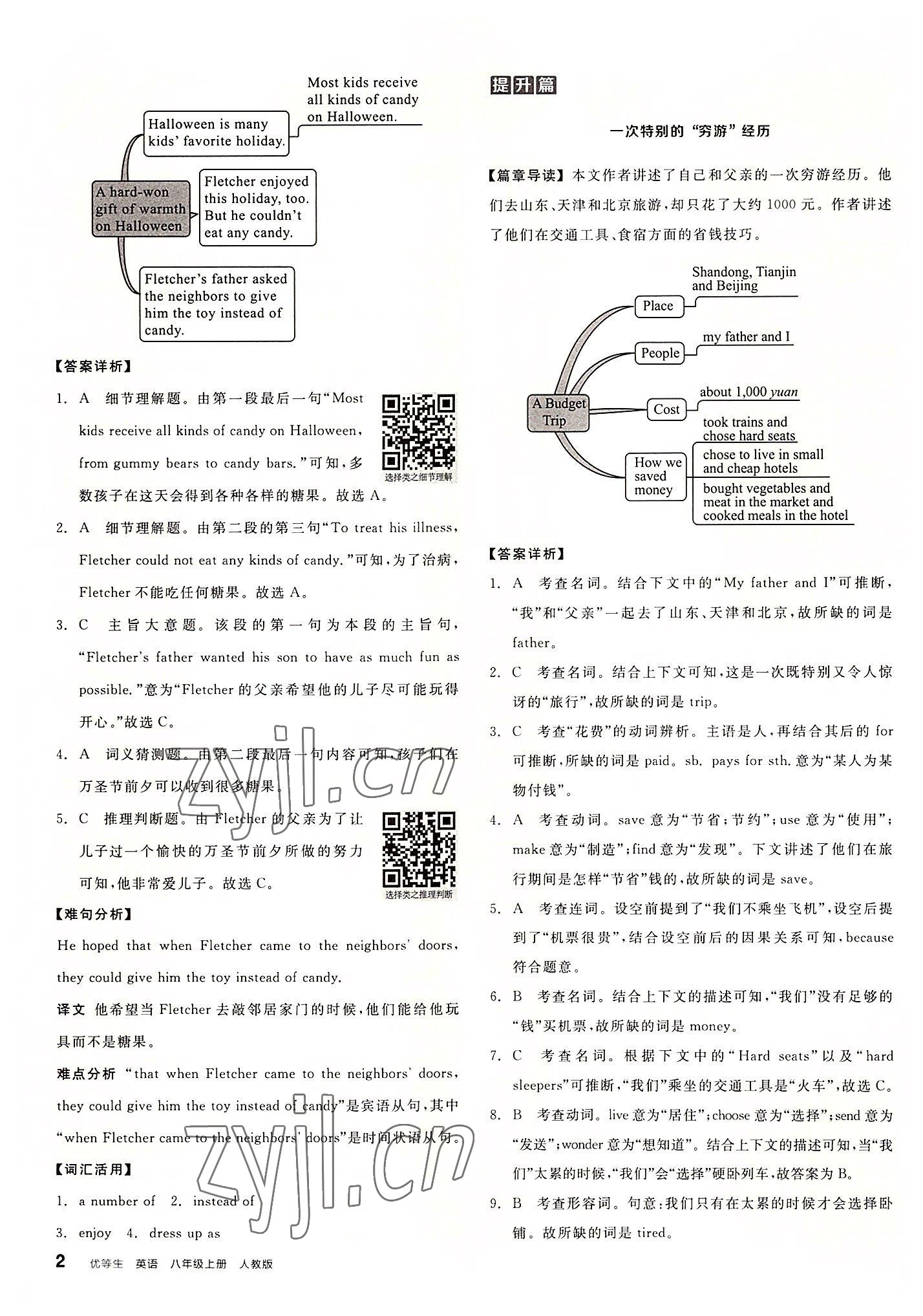 2022年全品優(yōu)等生八年級(jí)英語上冊(cè)人教版 第2頁