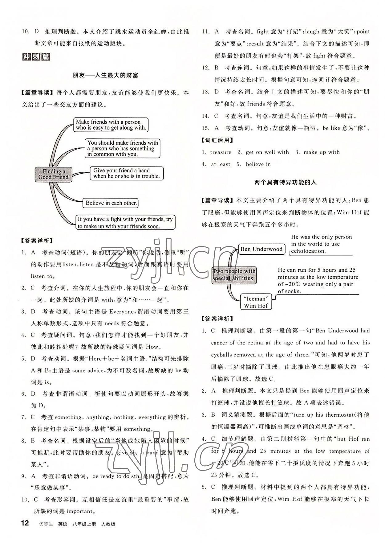 2022年全品优等生八年级英语上册人教版 第12页