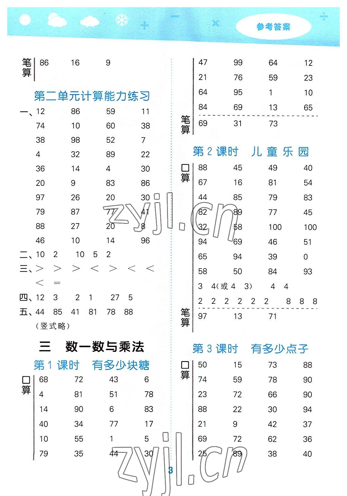 2022年口算大通關(guān)二年級(jí)數(shù)學(xué)上冊(cè)北師大版 參考答案第3頁(yè)