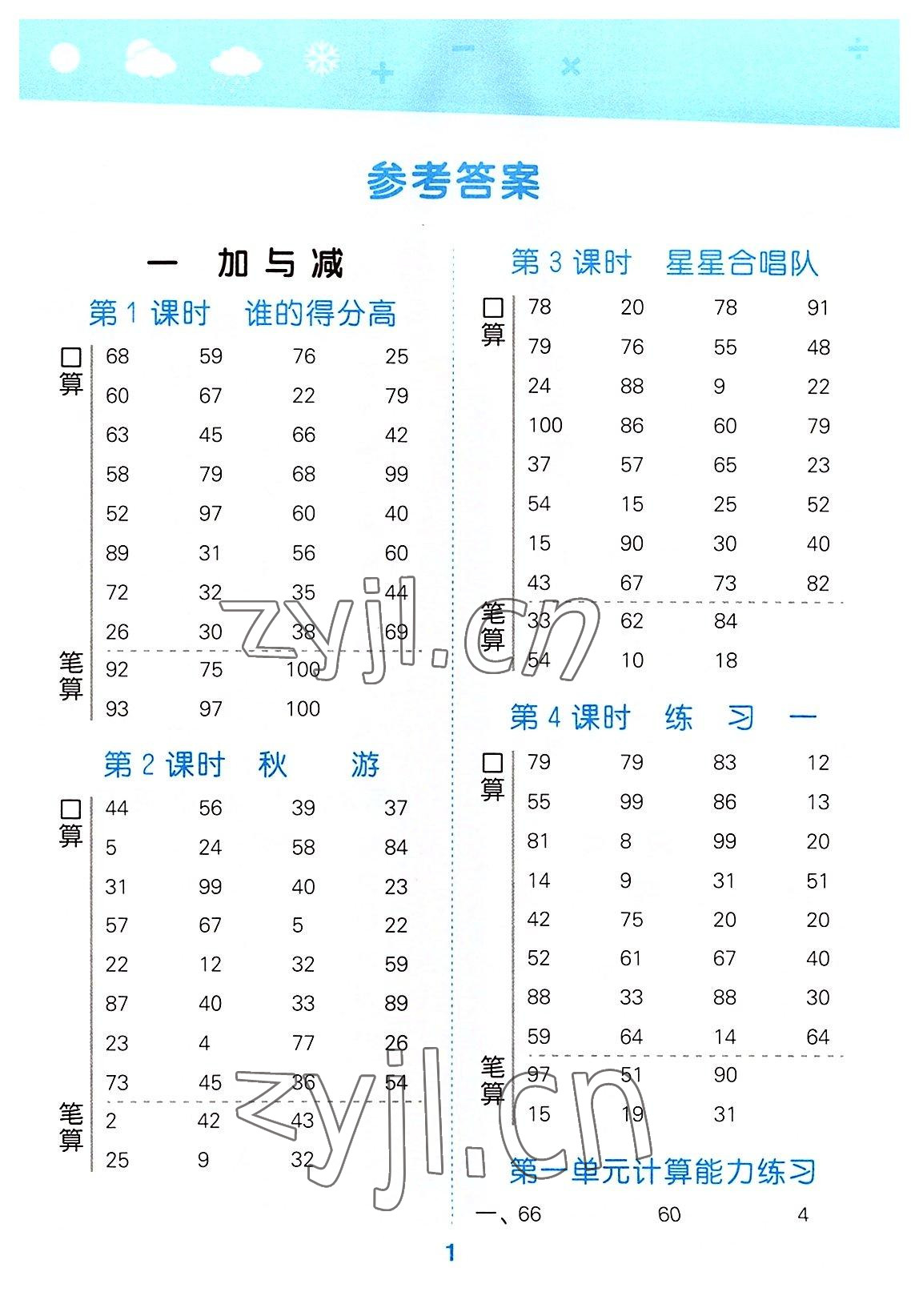 2022年口算大通關(guān)二年級(jí)數(shù)學(xué)上冊(cè)北師大版 參考答案第1頁(yè)