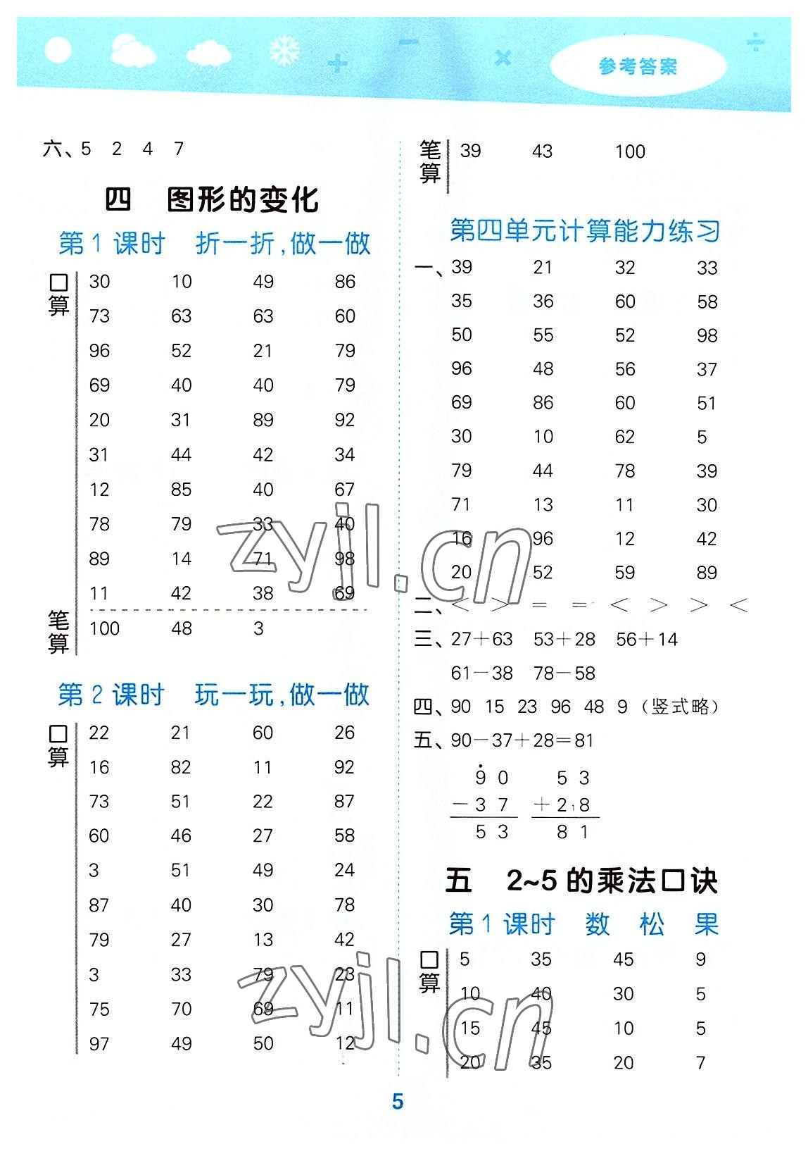 2022年口算大通關(guān)二年級(jí)數(shù)學(xué)上冊(cè)北師大版 參考答案第5頁
