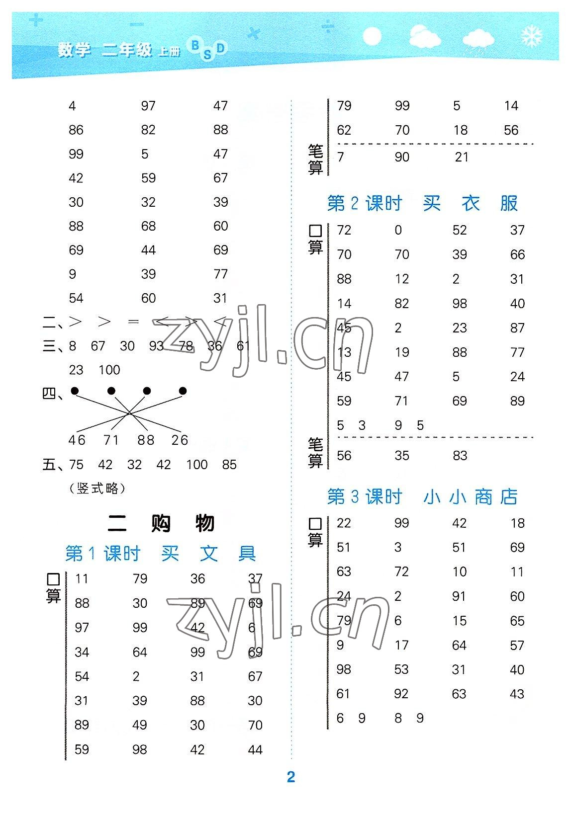 2022年口算大通關(guān)二年級(jí)數(shù)學(xué)上冊(cè)北師大版 參考答案第2頁