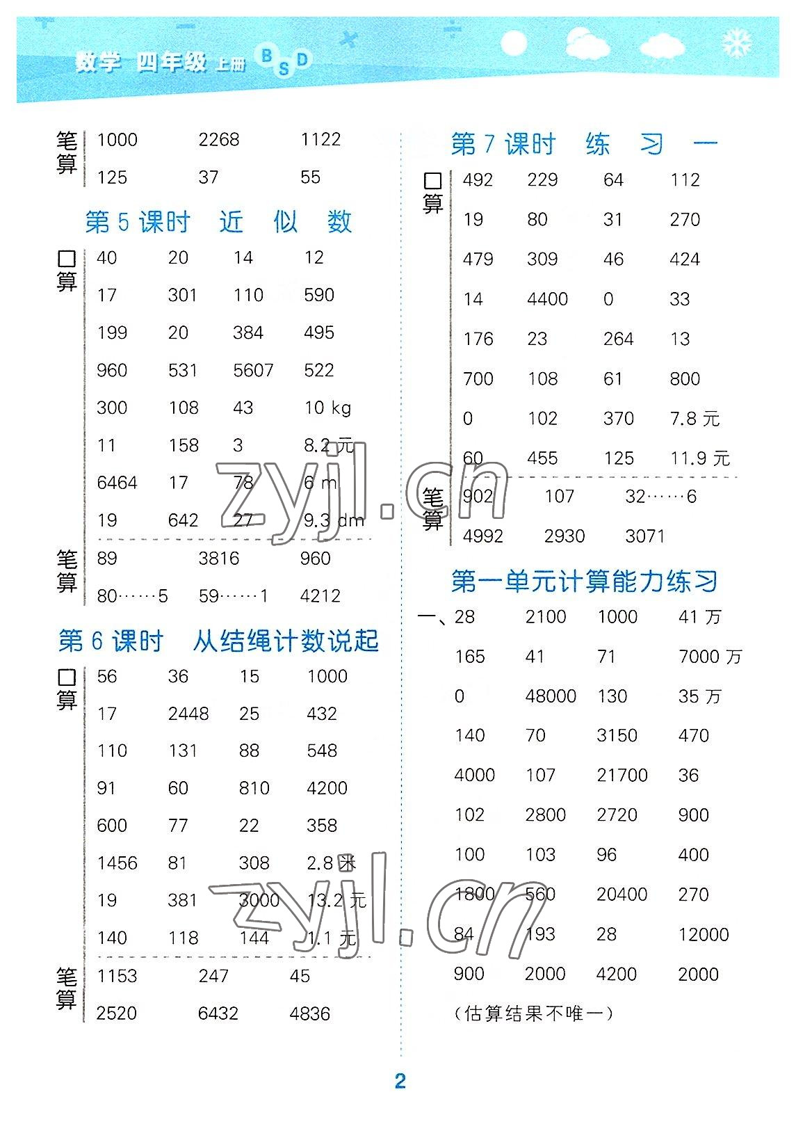 2022年口算大通關(guān)四年級數(shù)學(xué)上冊北師大版 參考答案第2頁