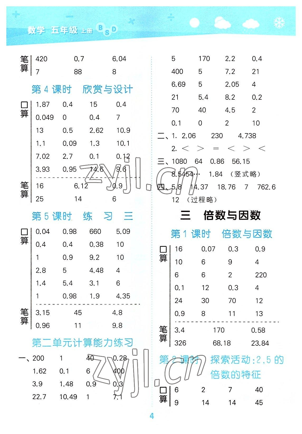 2022年口算大通关五年级数学上册北师大版 参考答案第4页