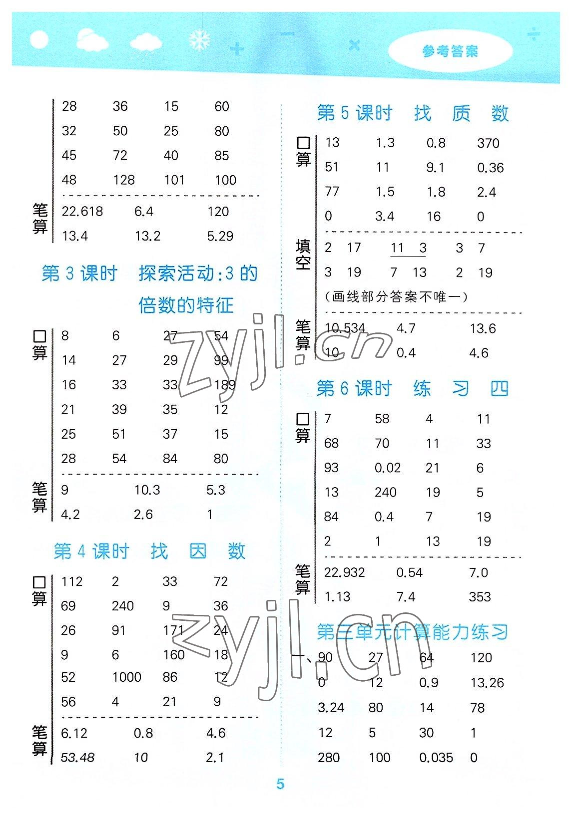 2022年口算大通关五年级数学上册北师大版 参考答案第5页