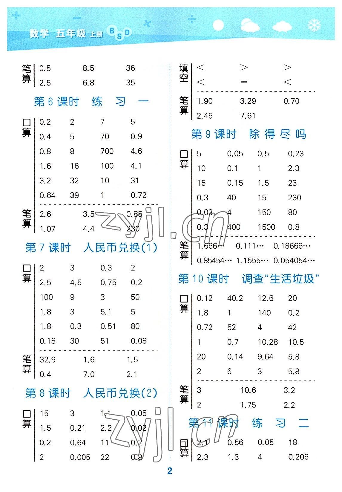 2022年口算大通關(guān)五年級(jí)數(shù)學(xué)上冊(cè)北師大版 參考答案第2頁(yè)