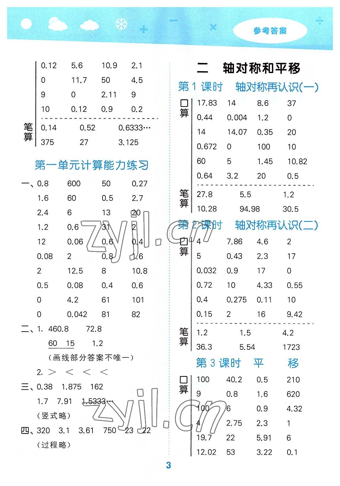 2022年口算大通關(guān)五年級數(shù)學(xué)上冊北師大版 參考答案第3頁