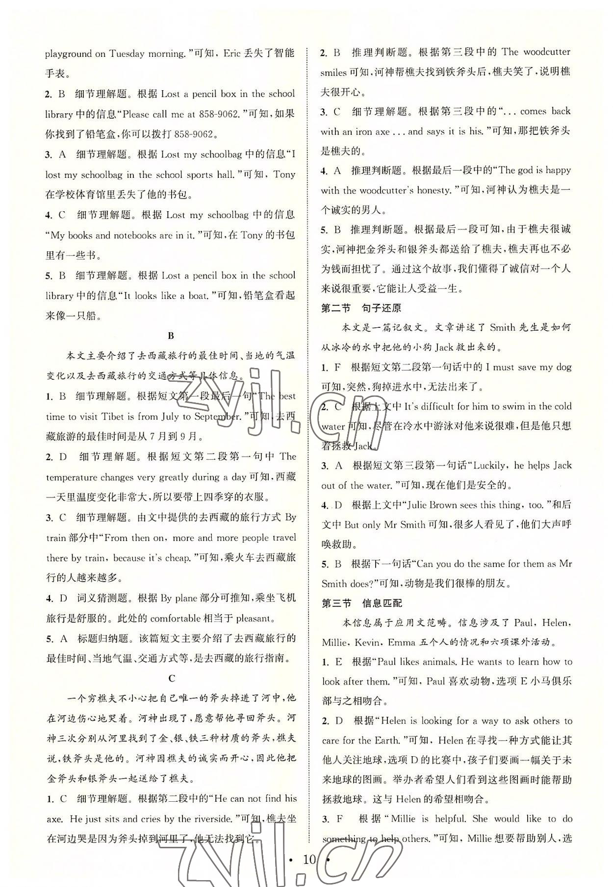 2022年通城學(xué)典組初中英語(yǔ)閱讀合訓(xùn)練七年級(jí)深圳專版 第10頁(yè)