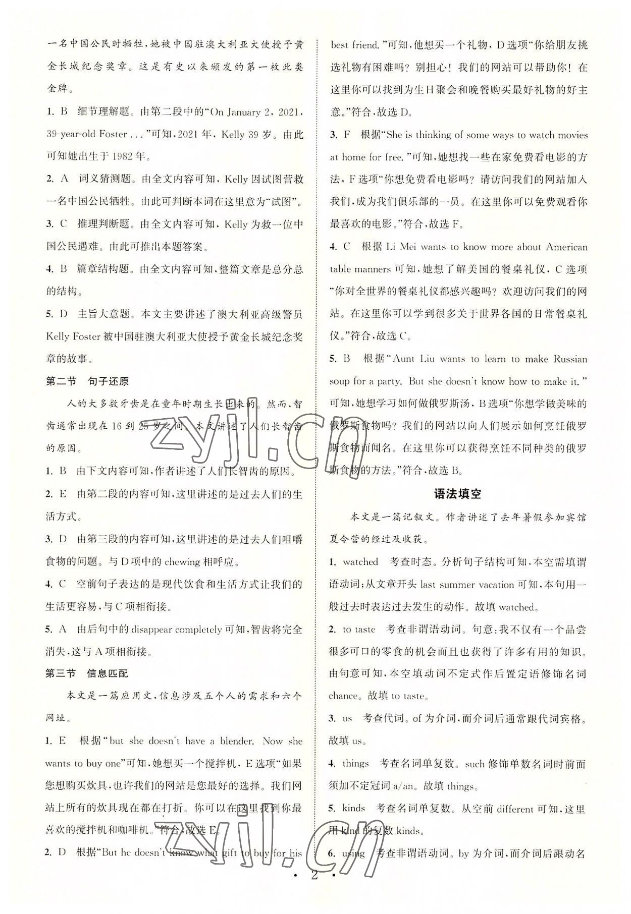 2022年通城學(xué)典初中英語閱讀組合訓(xùn)練八年級(jí)深圳專版 第2頁